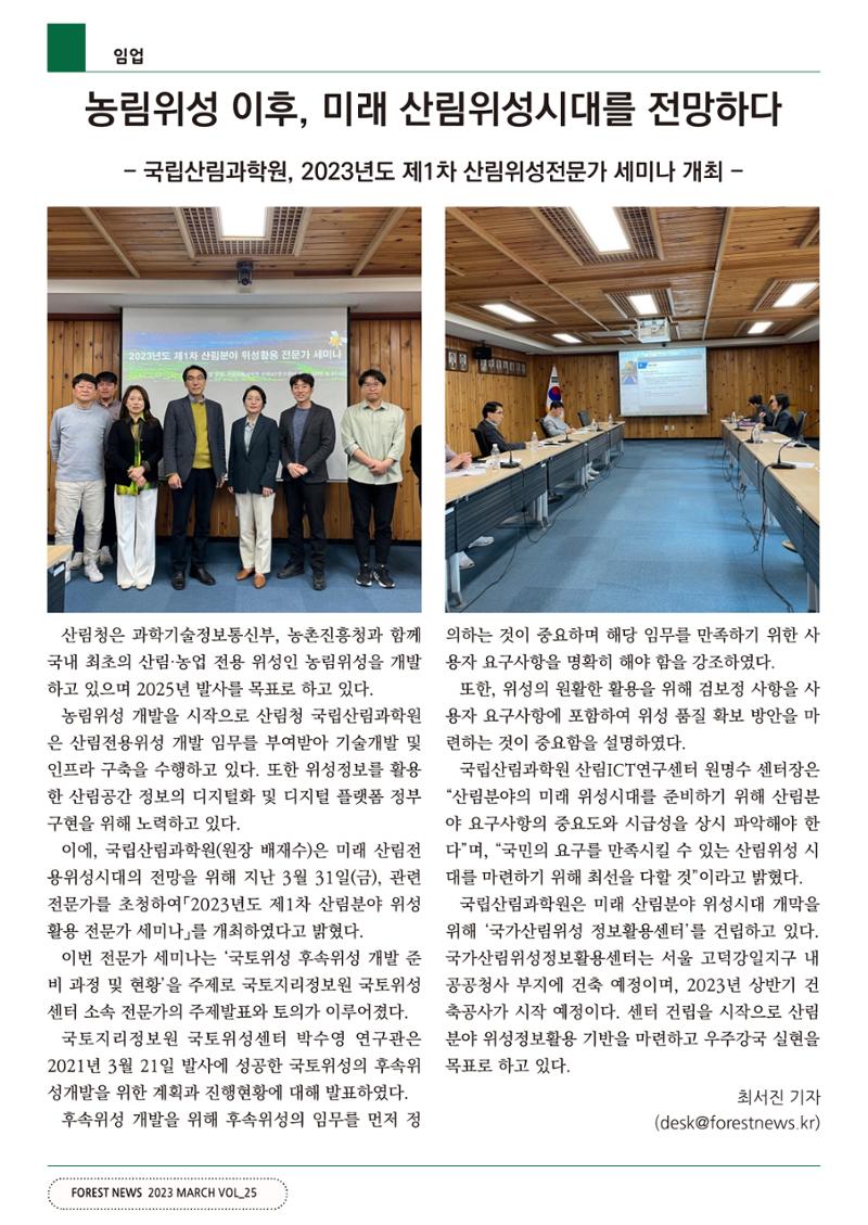 산림신문 2023.04.10 20페이지