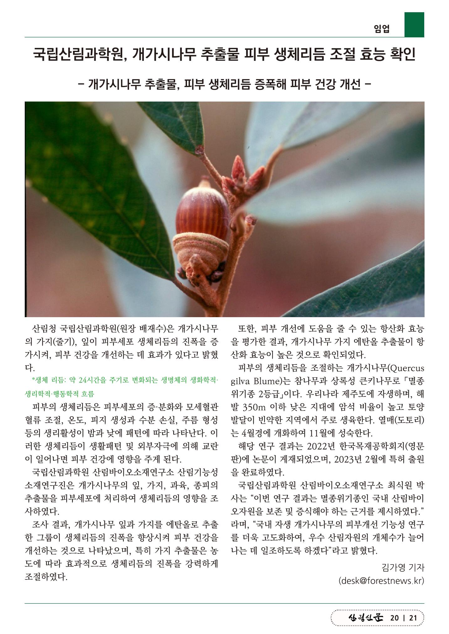 산림신문 2023.04.10 21페이지