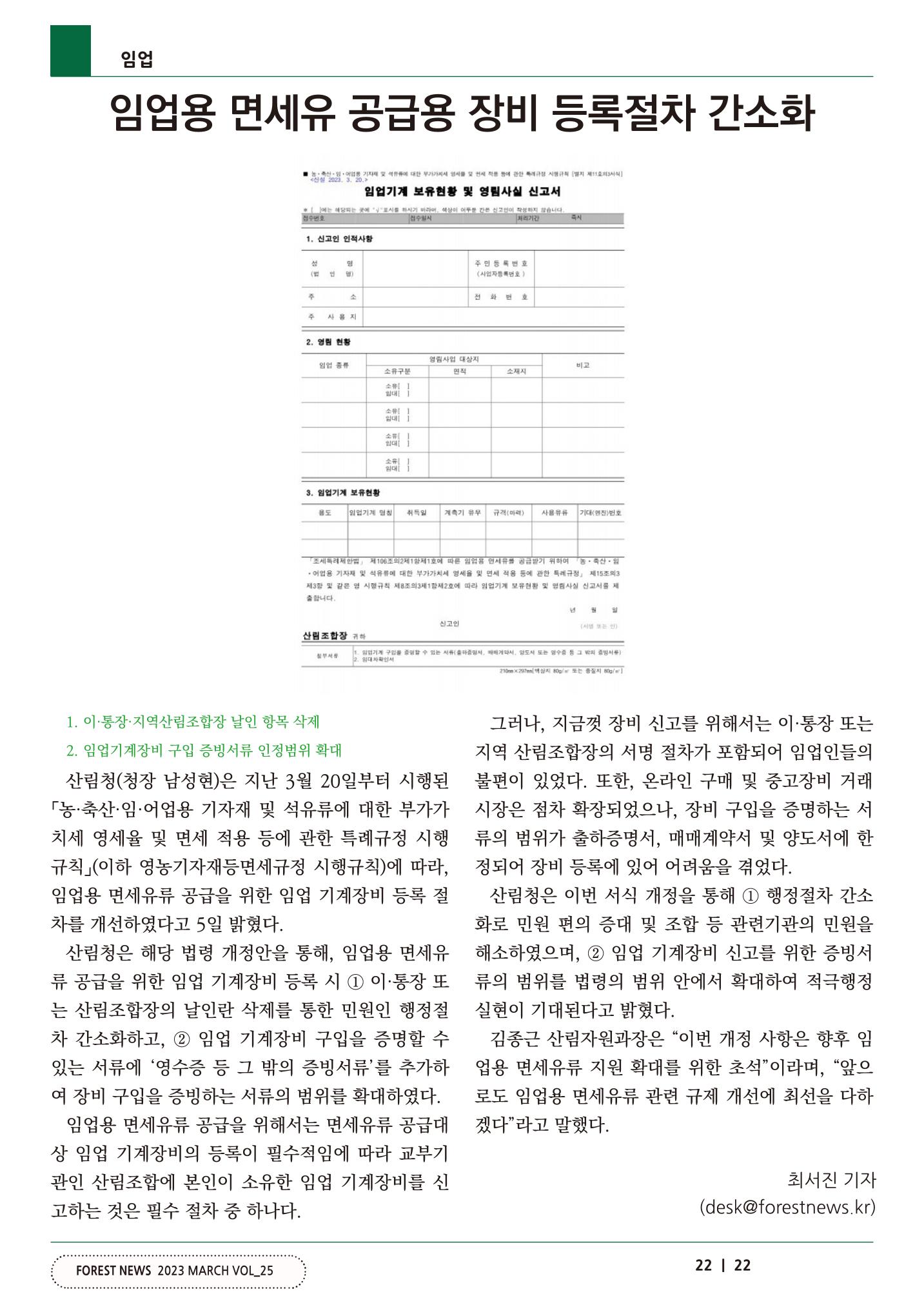 산림신문 2023.04.10 22페이지