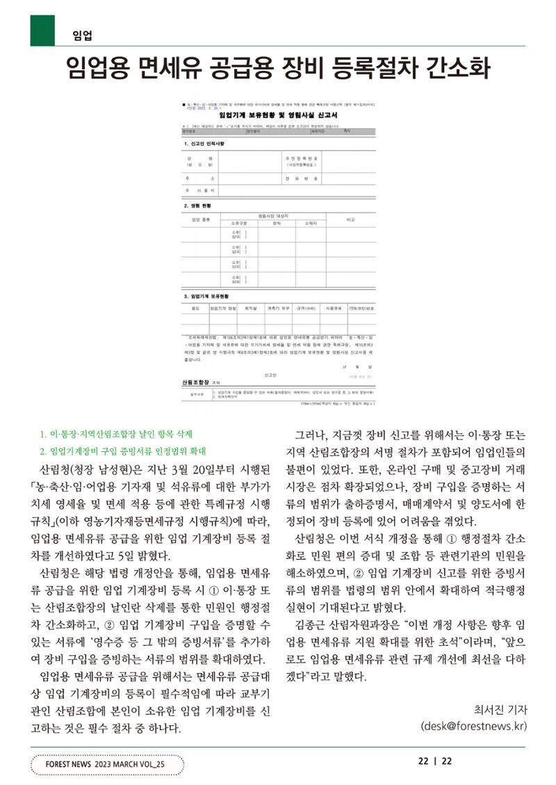 산림신문 2023.04.10 22페이지