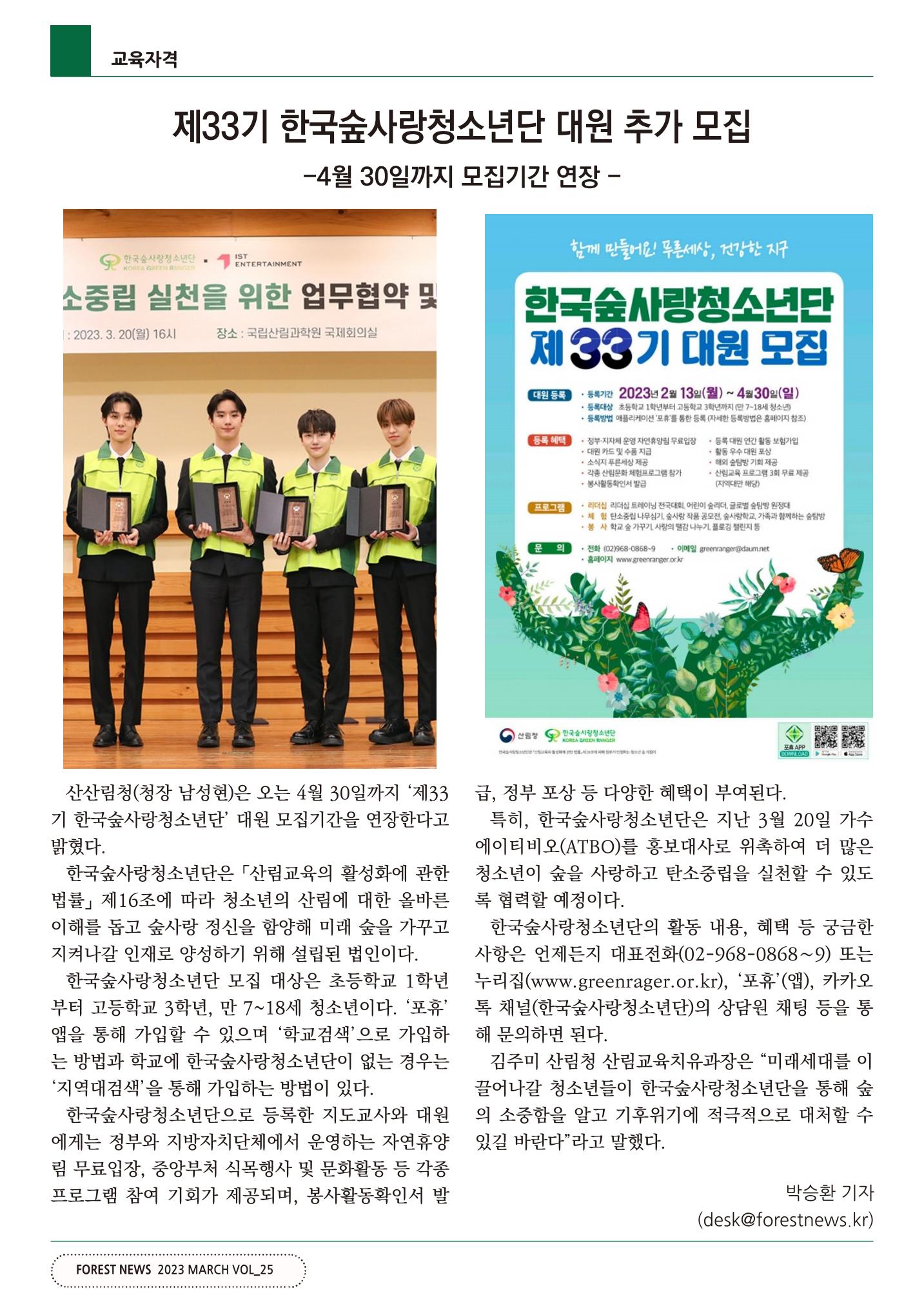 산림신문 2023.04.10 24페이지