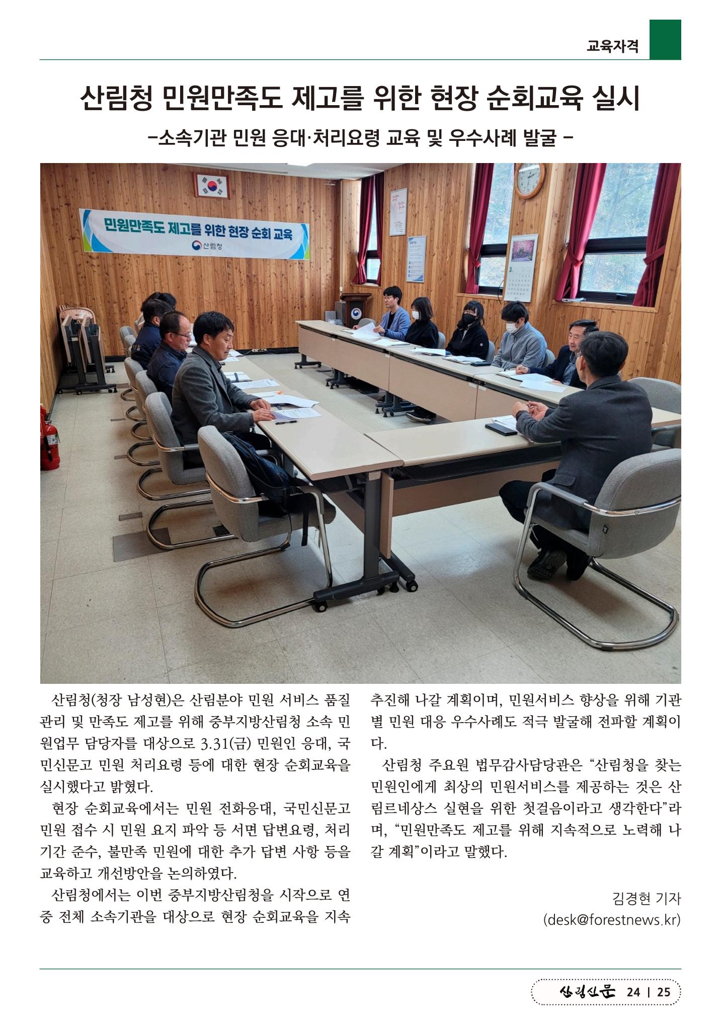 산림신문 2023.04.10 25페이지