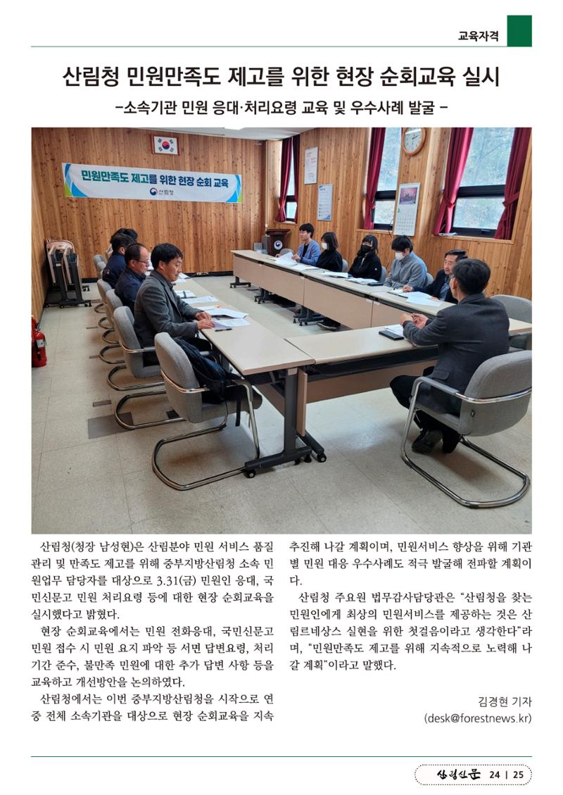 산림신문 2023.04.10 25페이지