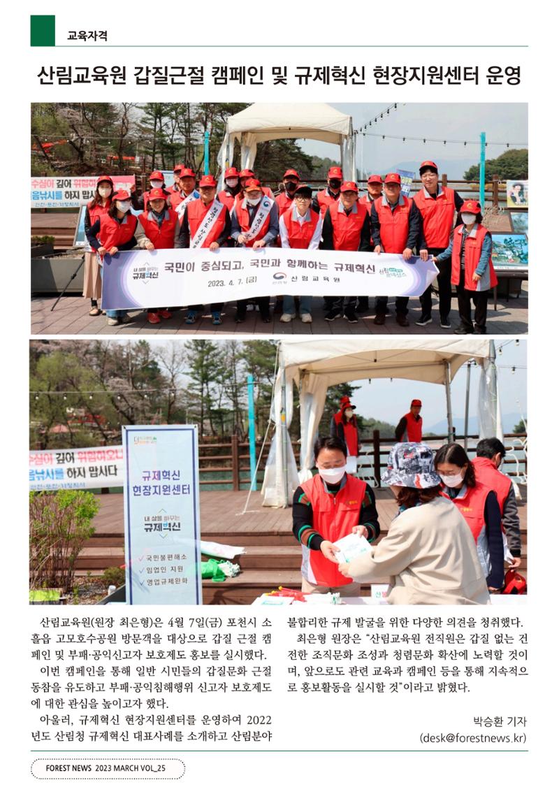 산림신문 2023.04.10 26페이지