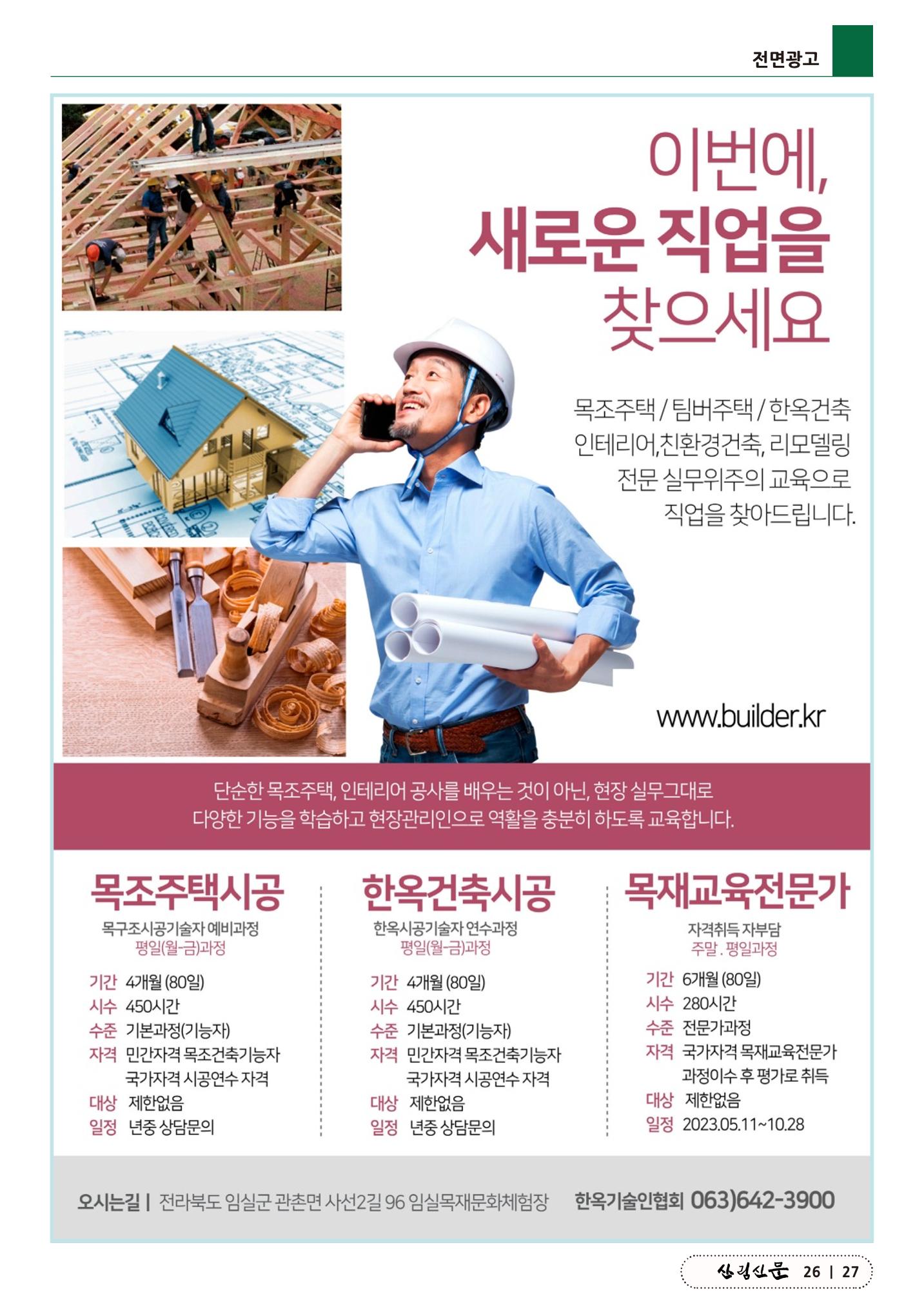 산림신문 2023.04.10 27페이지