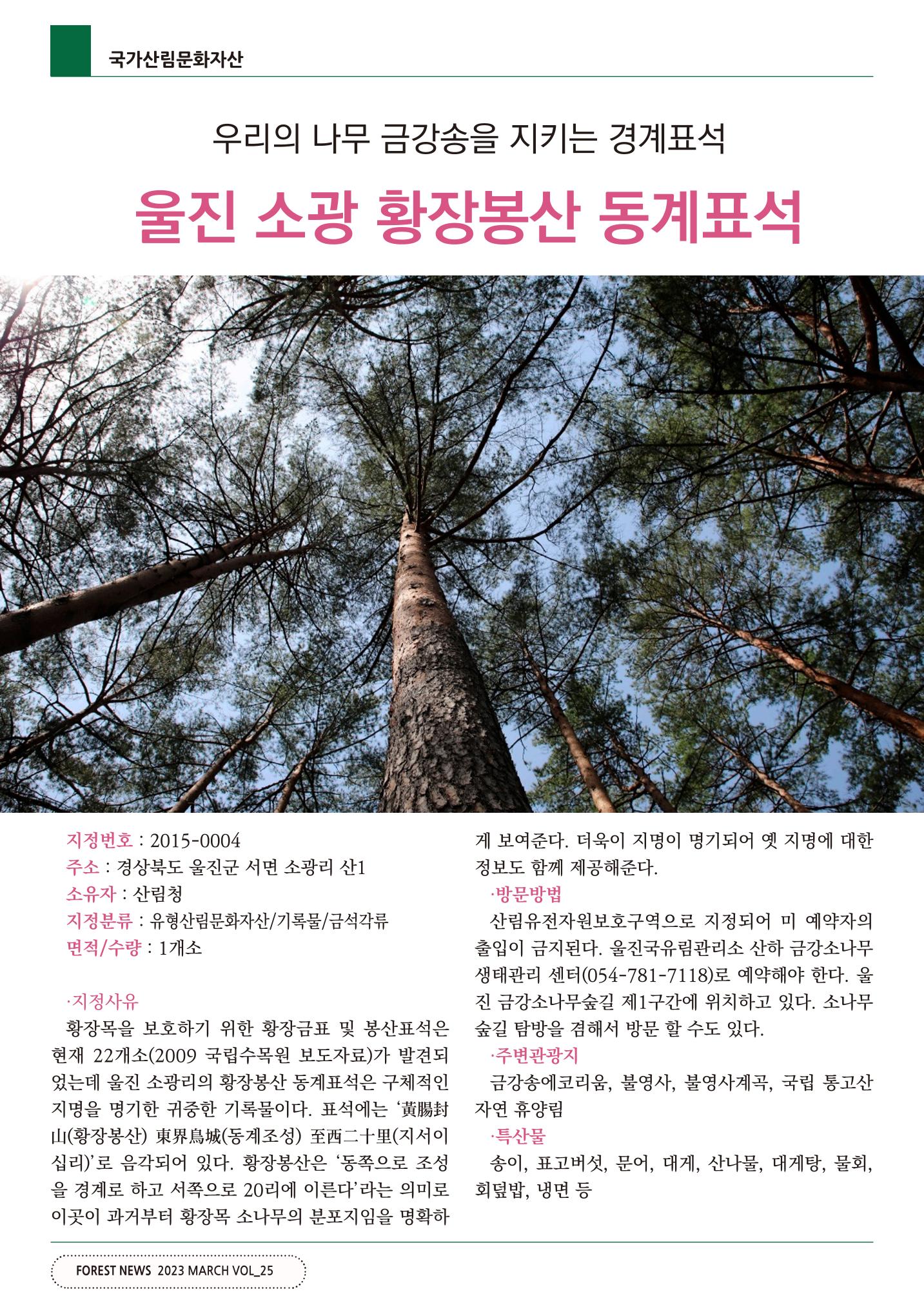 산림신문 2023.04.10 28페이지