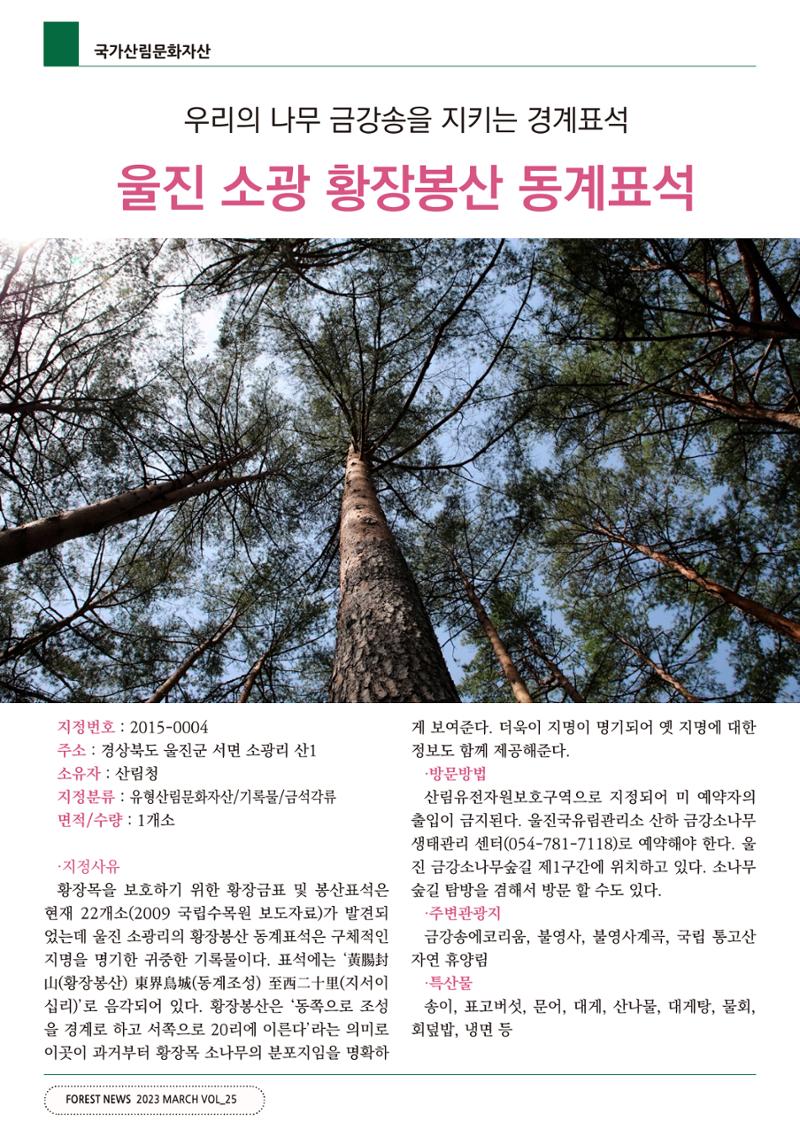 산림신문 2023.04.10 28페이지