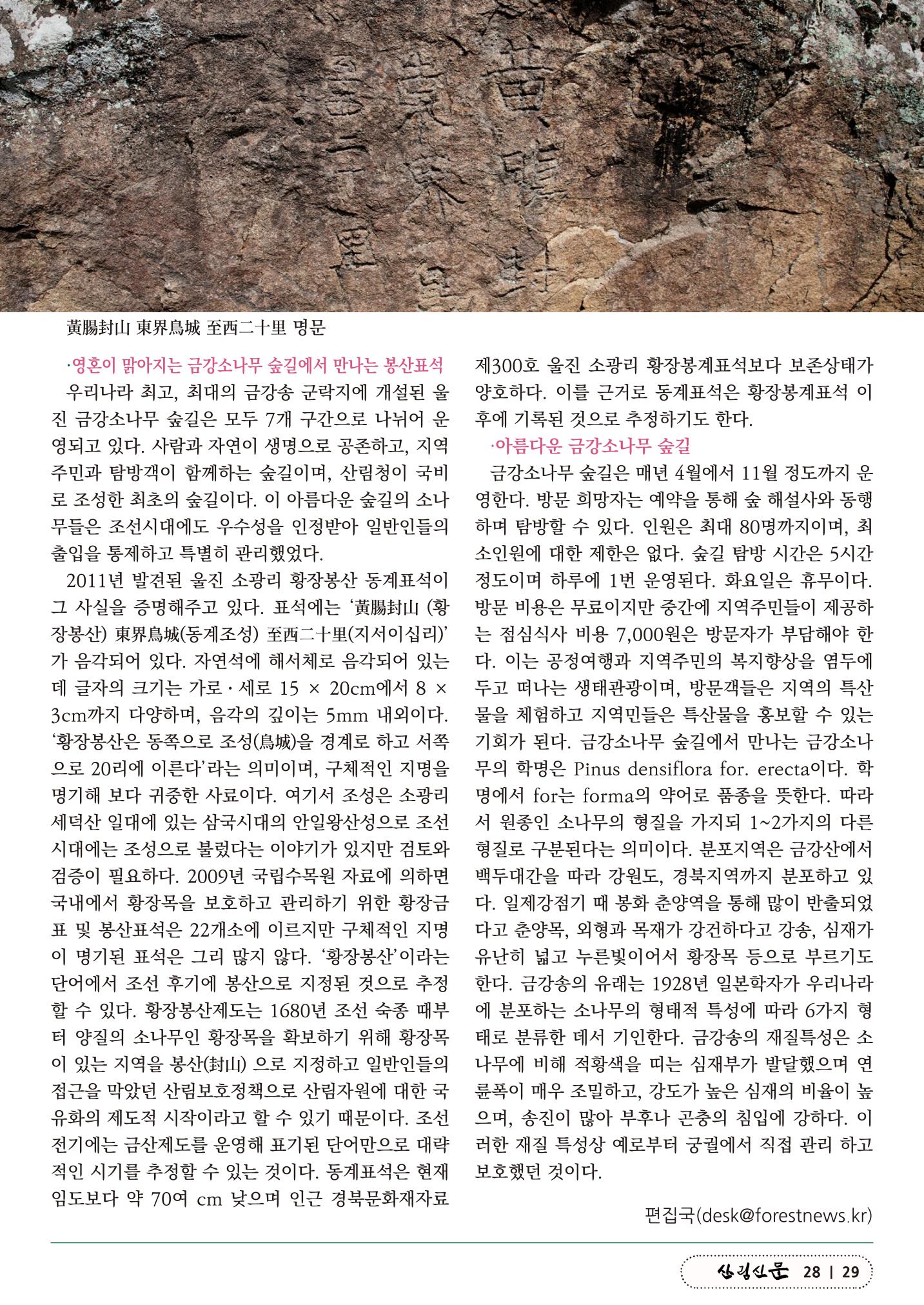산림신문 2023.04.10 29페이지