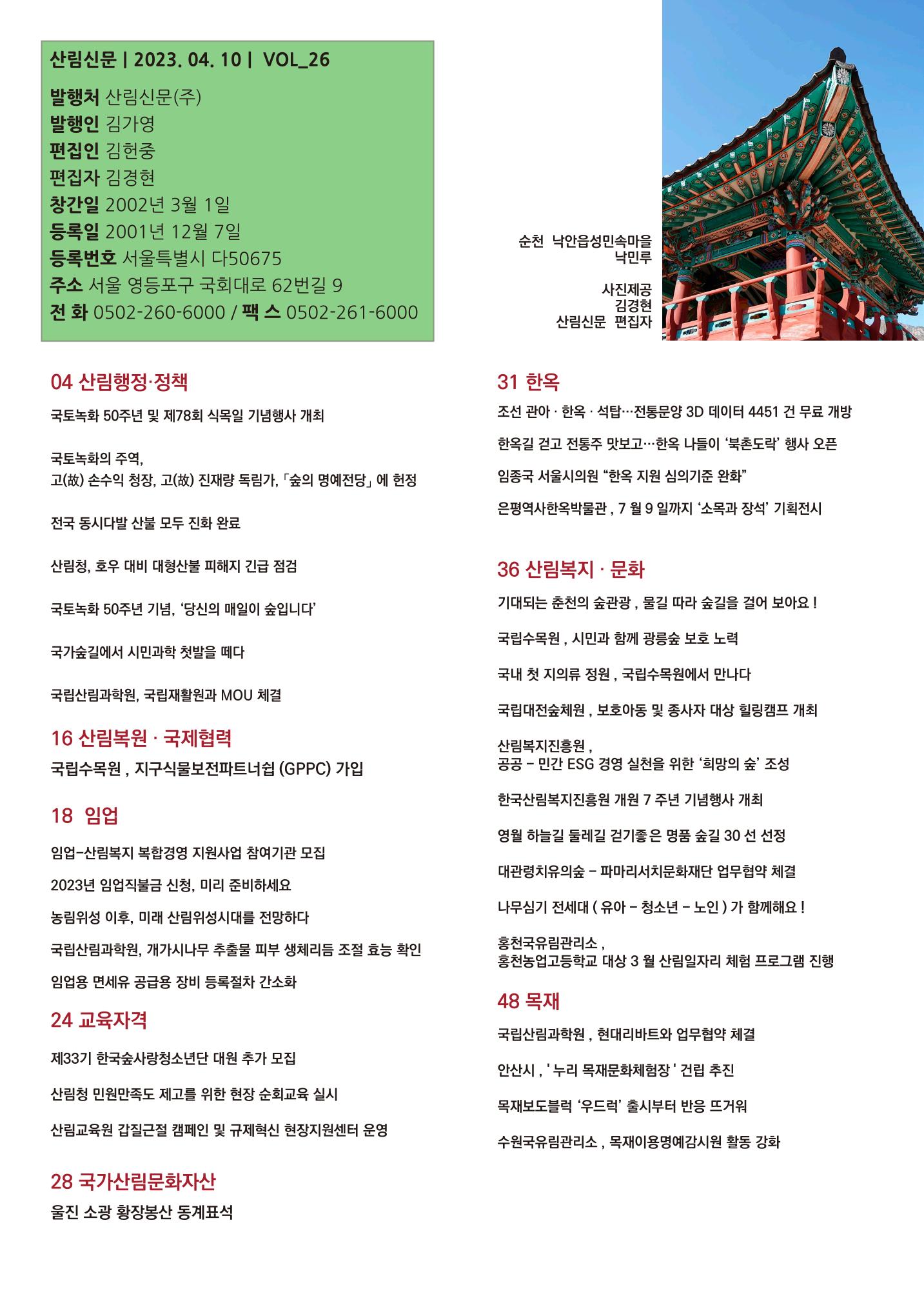 산림신문 2023.04.10 3페이지