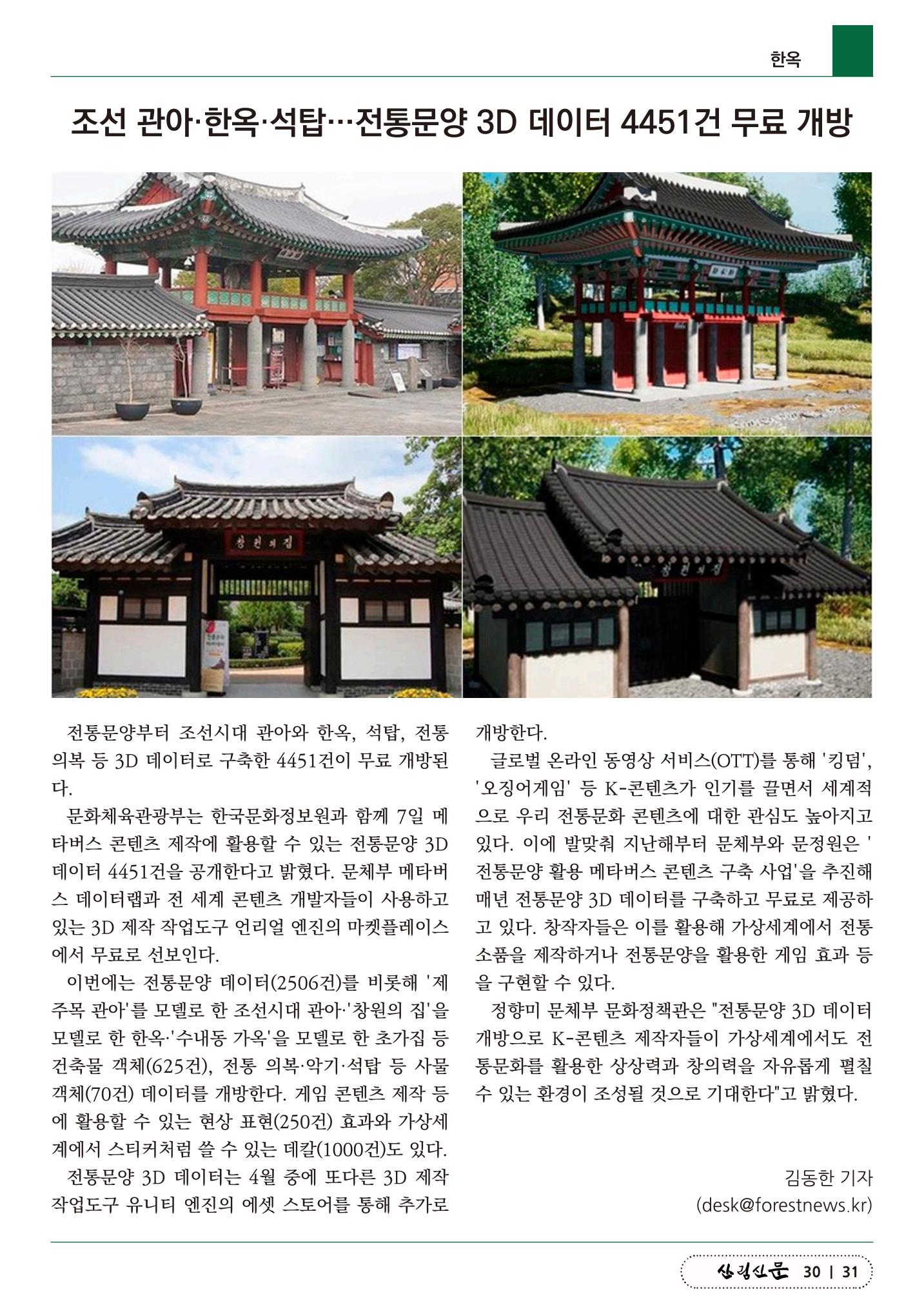 산림신문 2023.04.10 31페이지