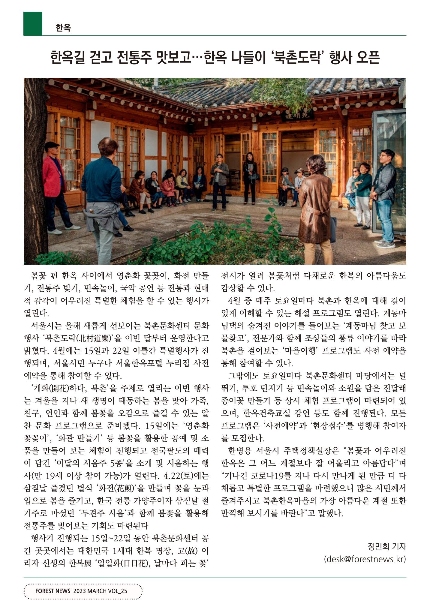 산림신문 2023.04.10 32페이지
