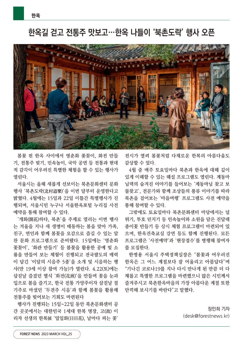 산림신문 2023.04.10 32페이지