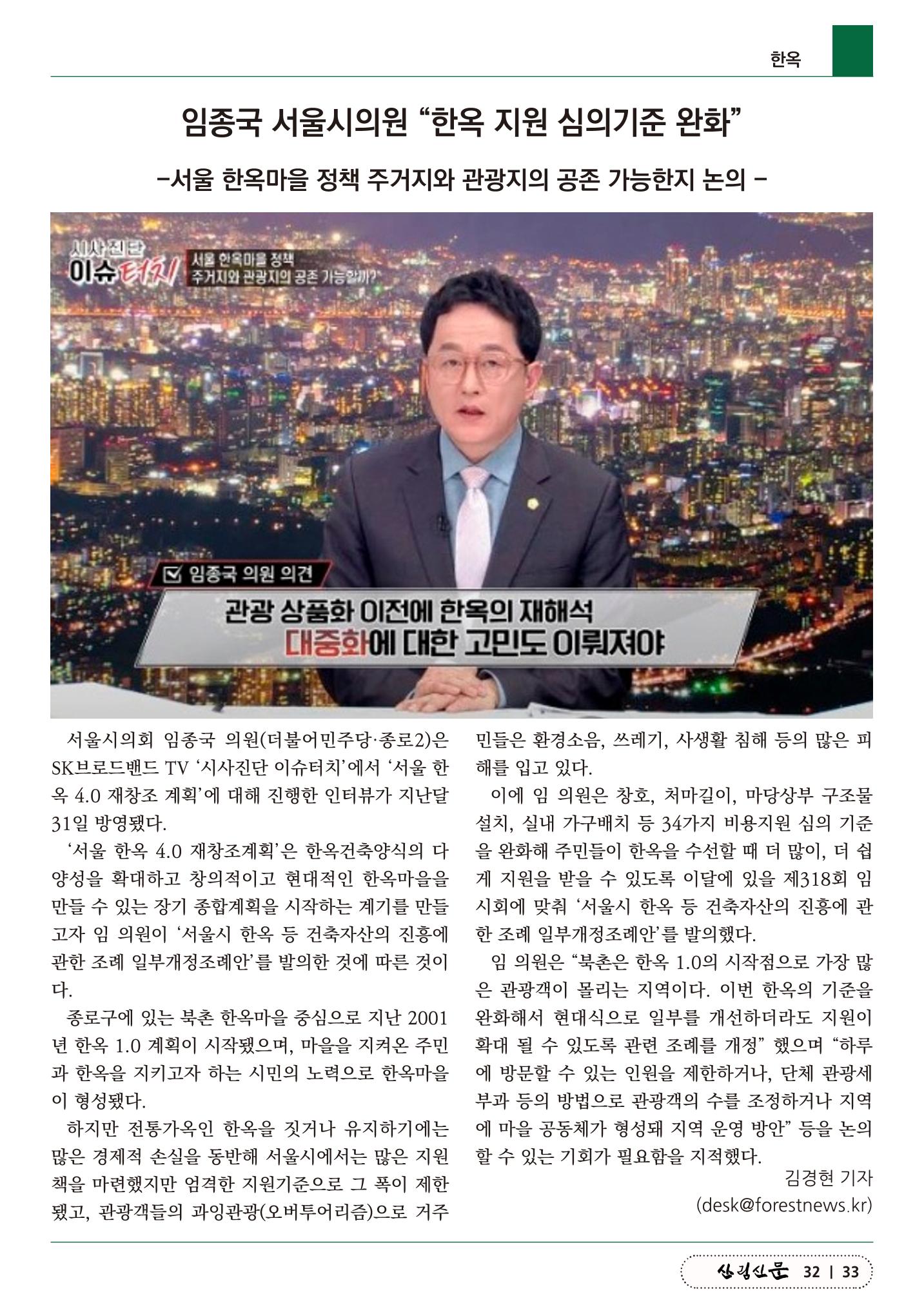 산림신문 2023.04.10 33페이지