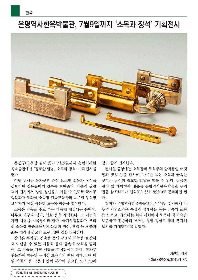 산림신문 2023.04.10 34페이지