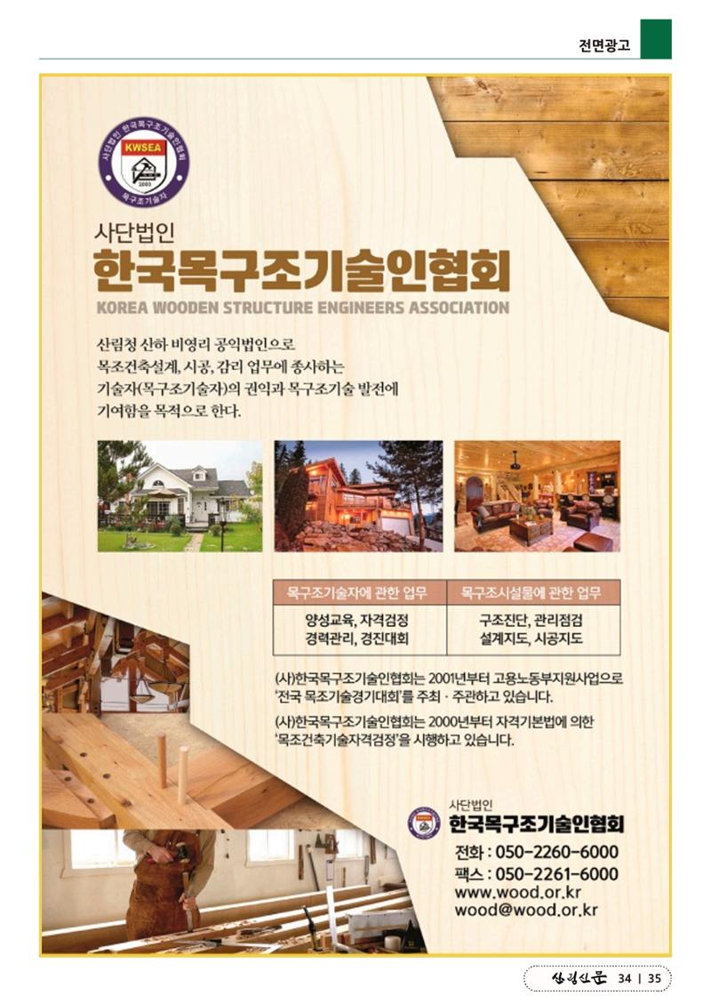 산림신문 2023.04.10 35페이지