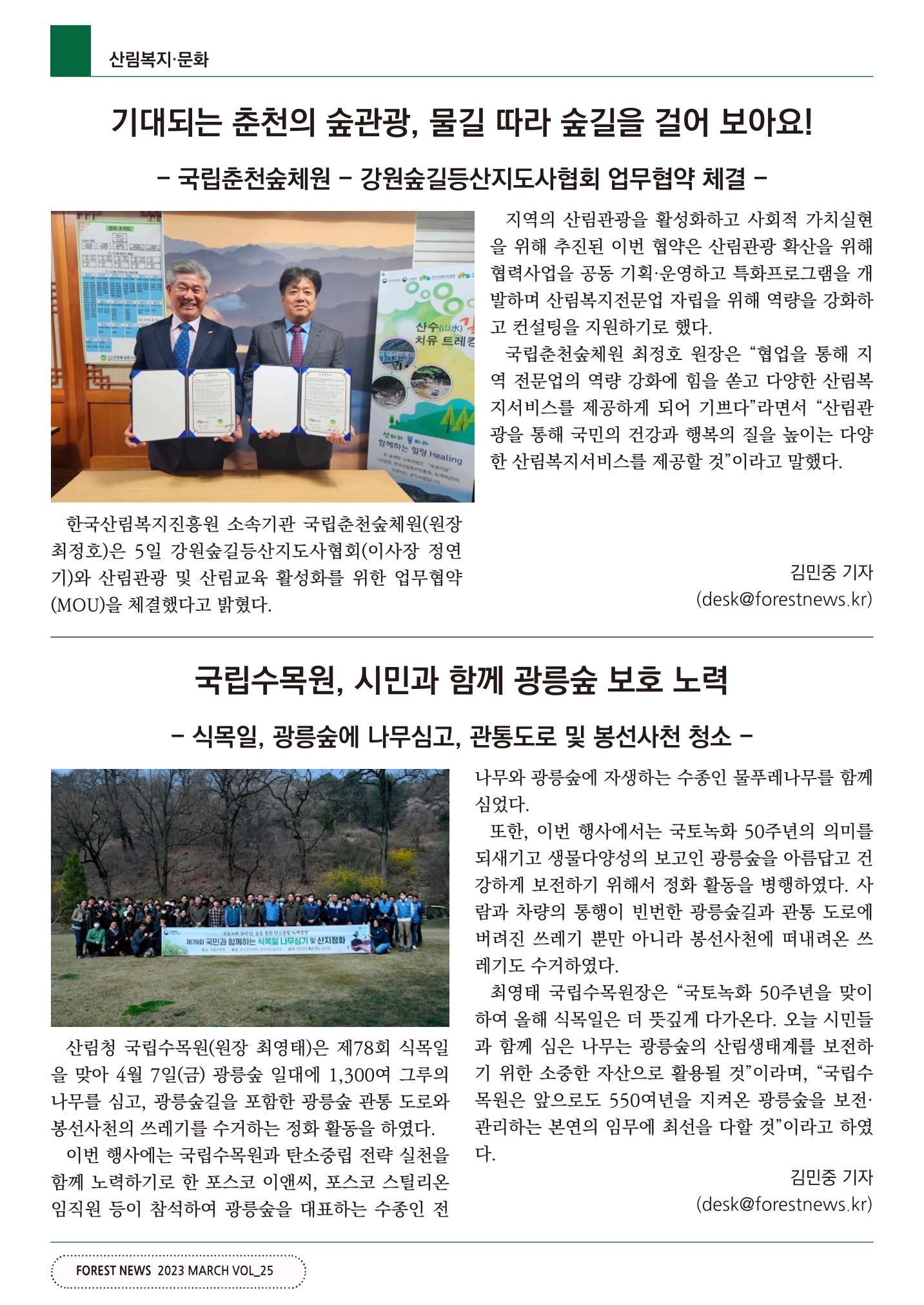 산림신문 2023.04.10 36페이지