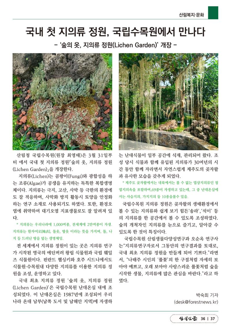 산림신문 2023.04.10 37페이지