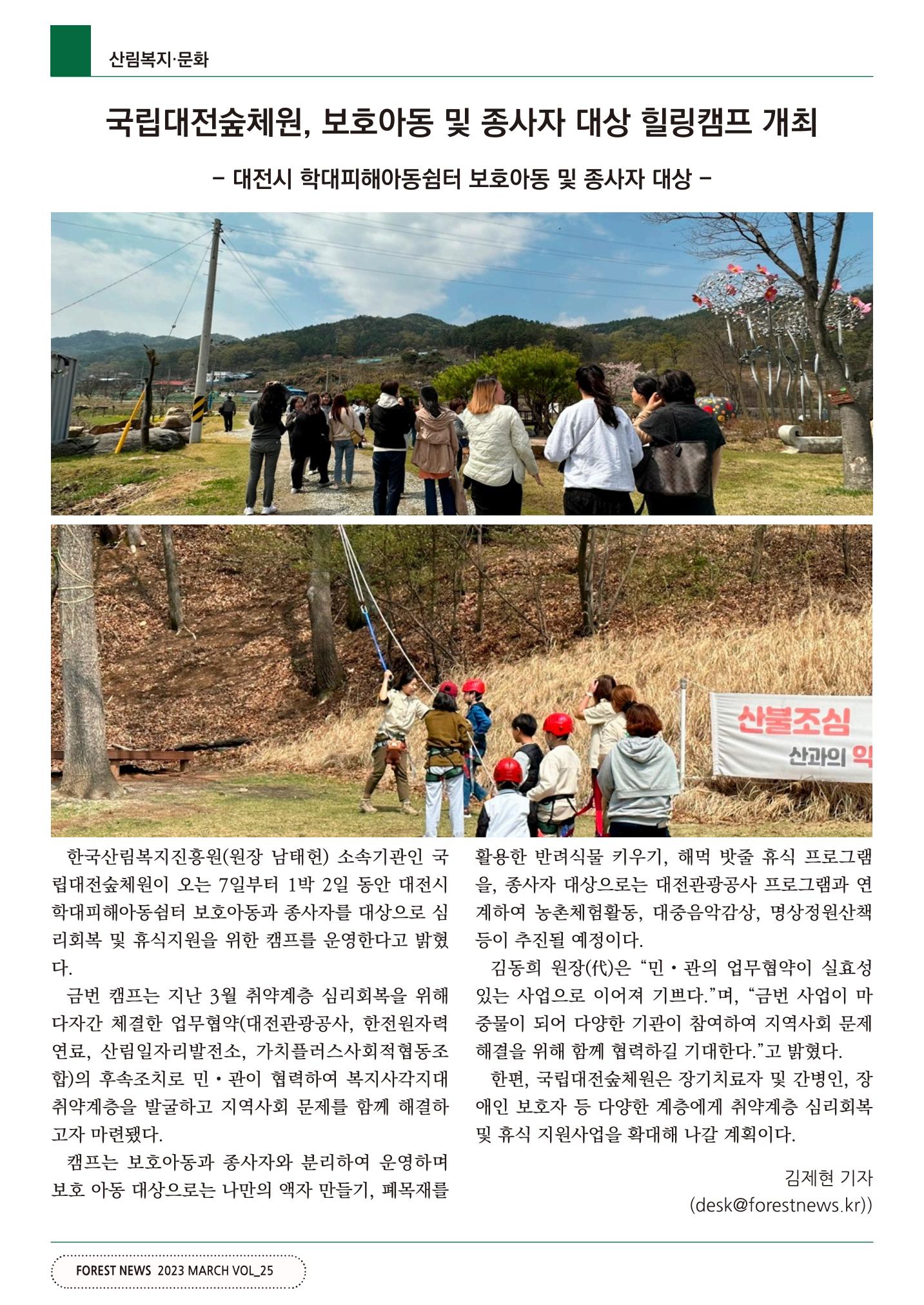 산림신문 2023.04.10 38페이지