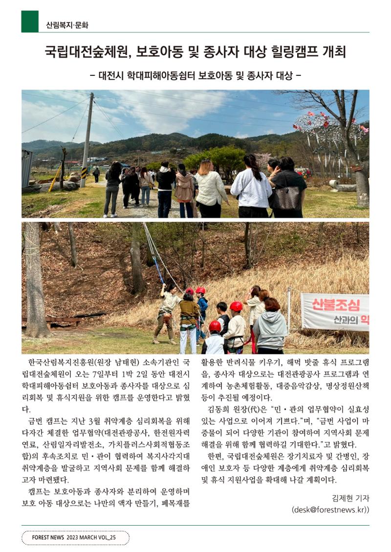 산림신문 2023.04.10 38페이지