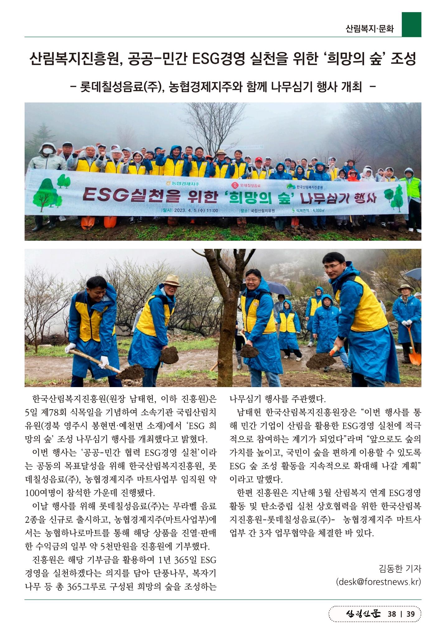 산림신문 2023.04.10 39페이지