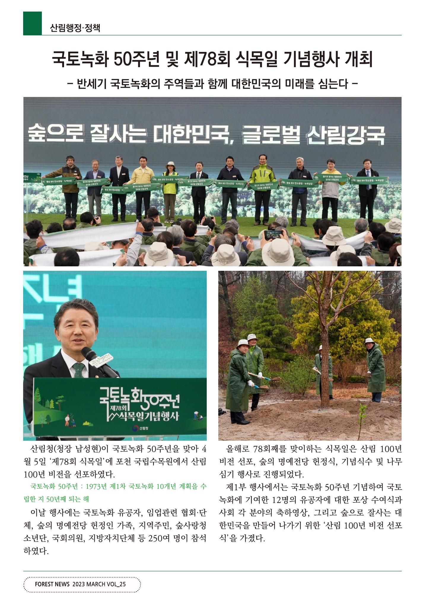 산림신문 2023.04.10 4페이지
