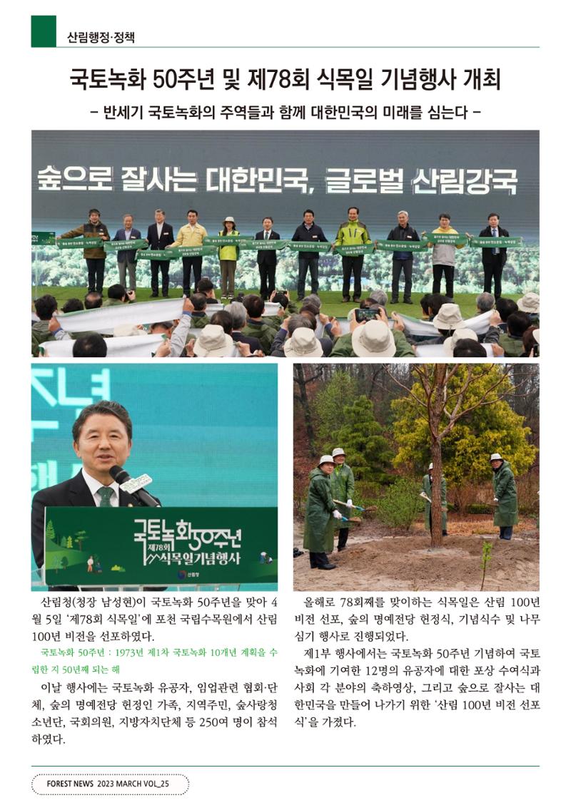 산림신문 2023.04.10 4페이지