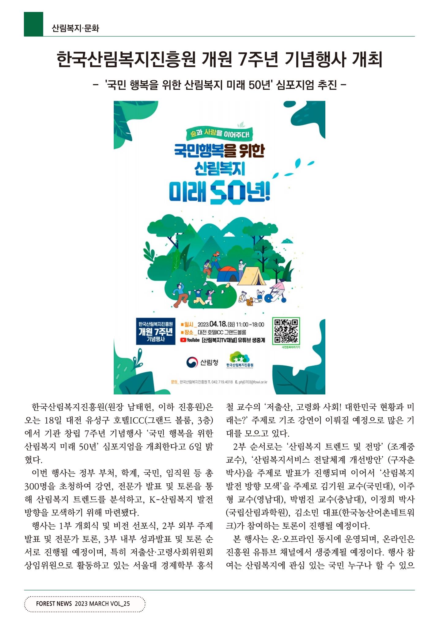 산림신문 2023.04.10 40페이지