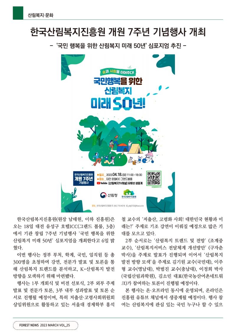 산림신문 2023.04.10 40페이지