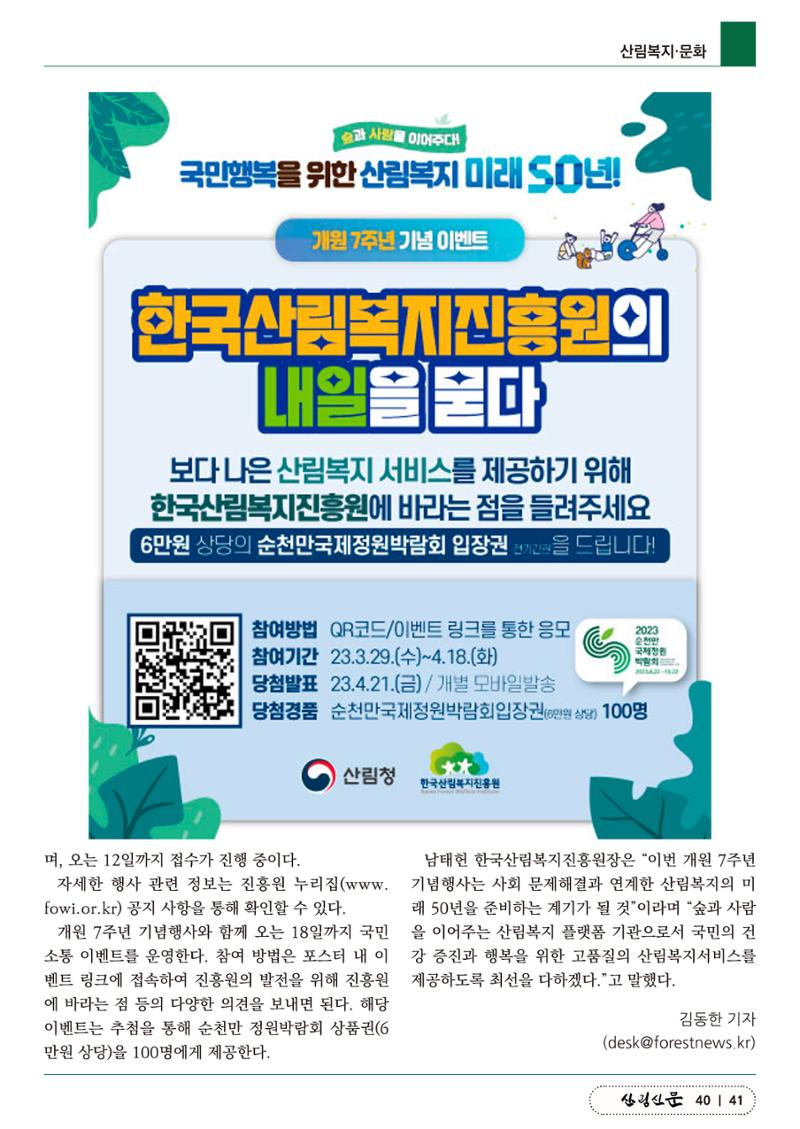 산림신문 2023.04.10 41페이지
