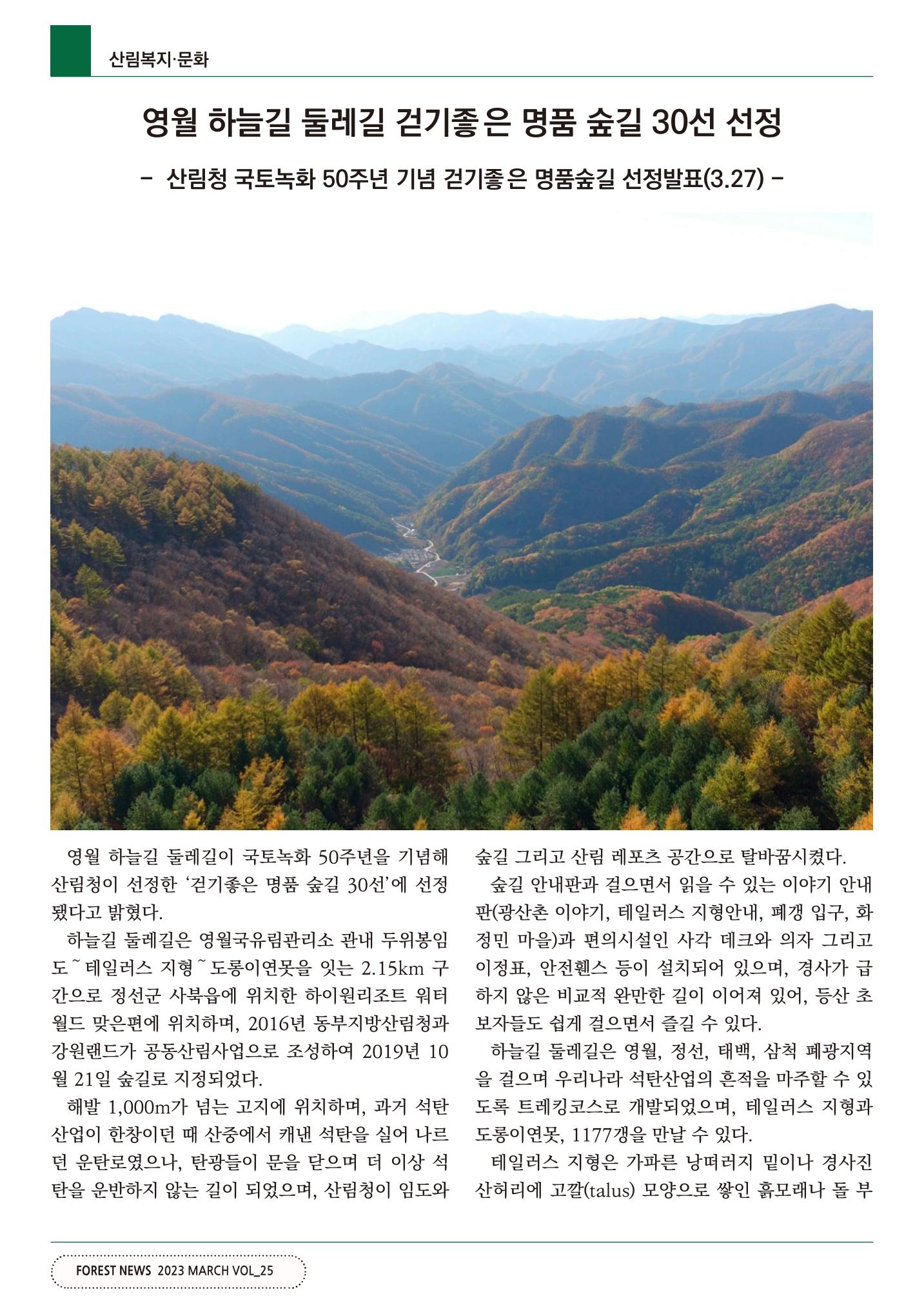 산림신문 2023.04.10 42페이지