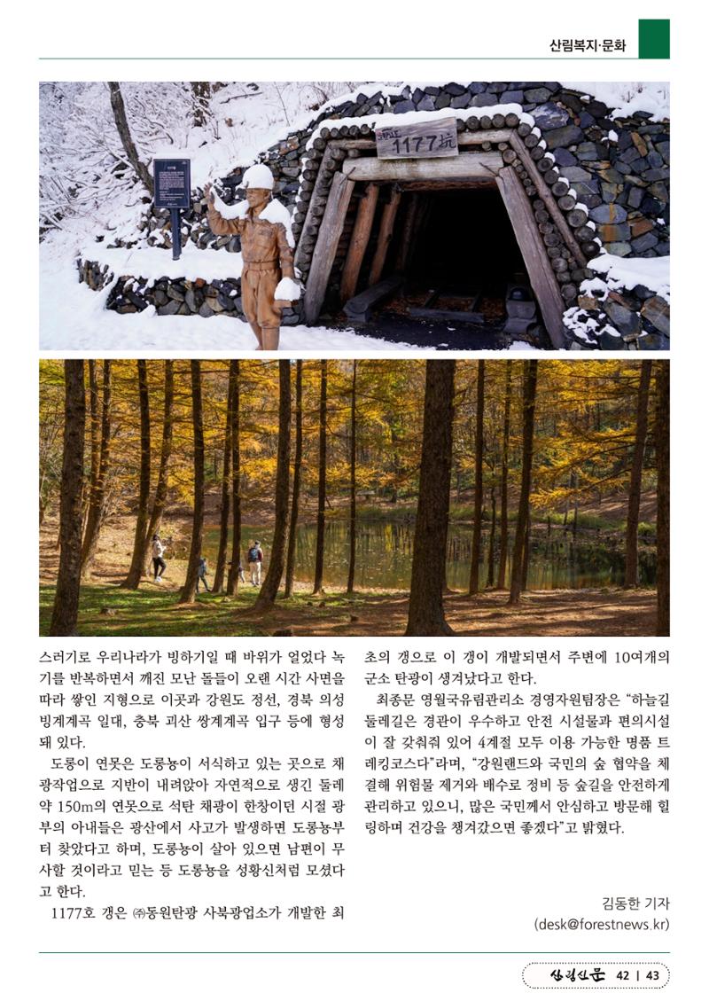 산림신문 2023.04.10 43페이지