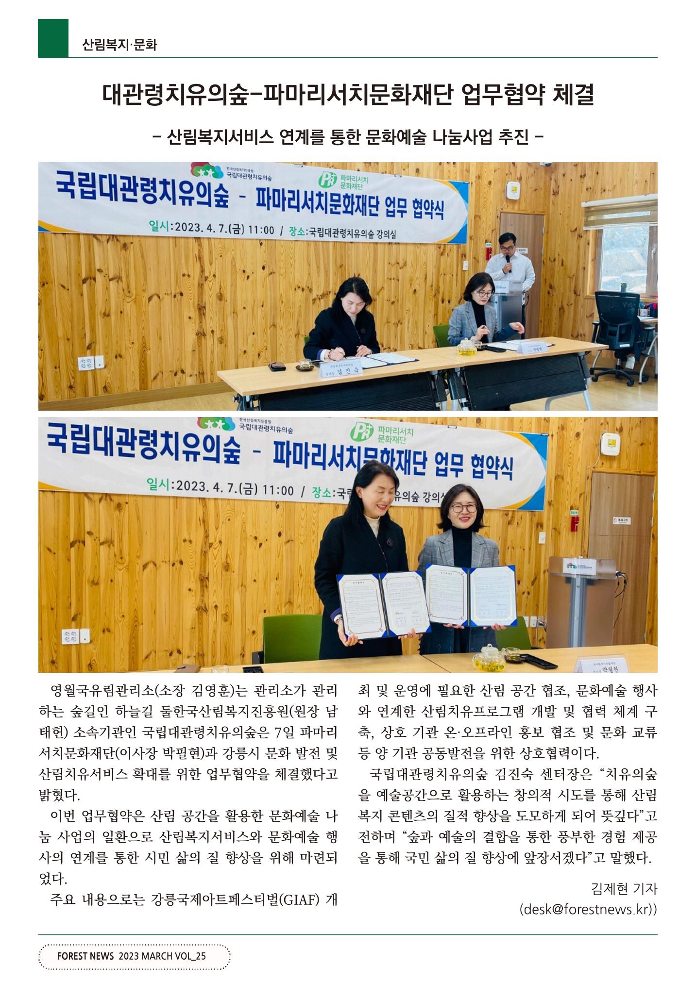 산림신문 2023.04.10 44페이지