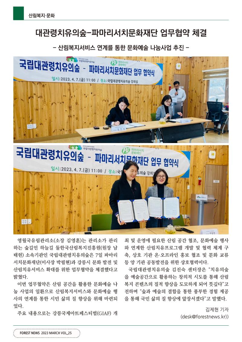 산림신문 2023.04.10 44페이지