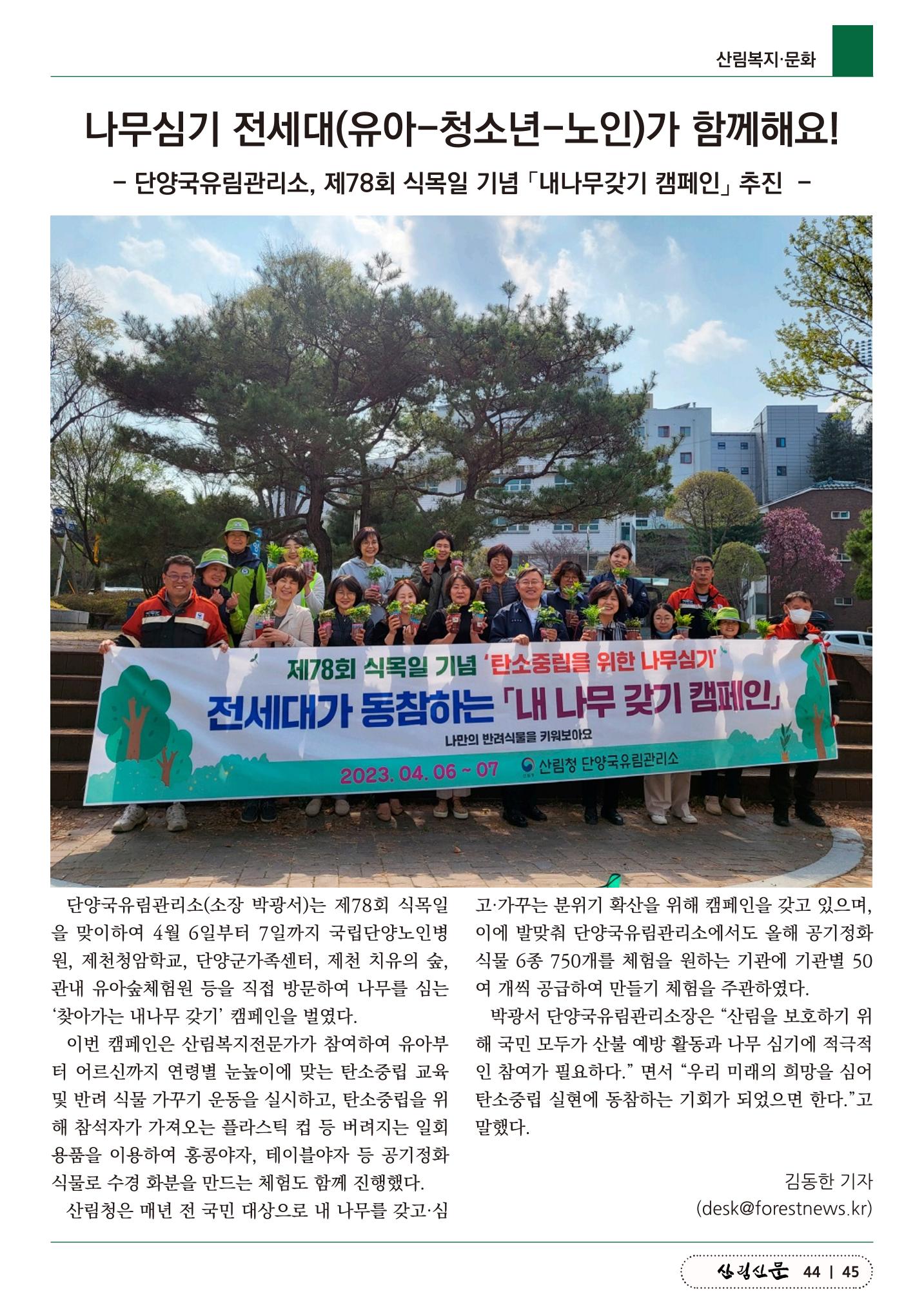 산림신문 2023.04.10 45페이지