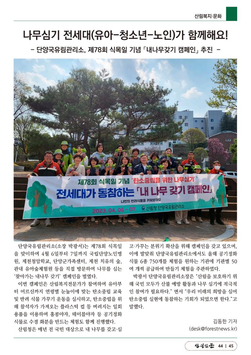 산림신문 2023.04.10 45페이지
