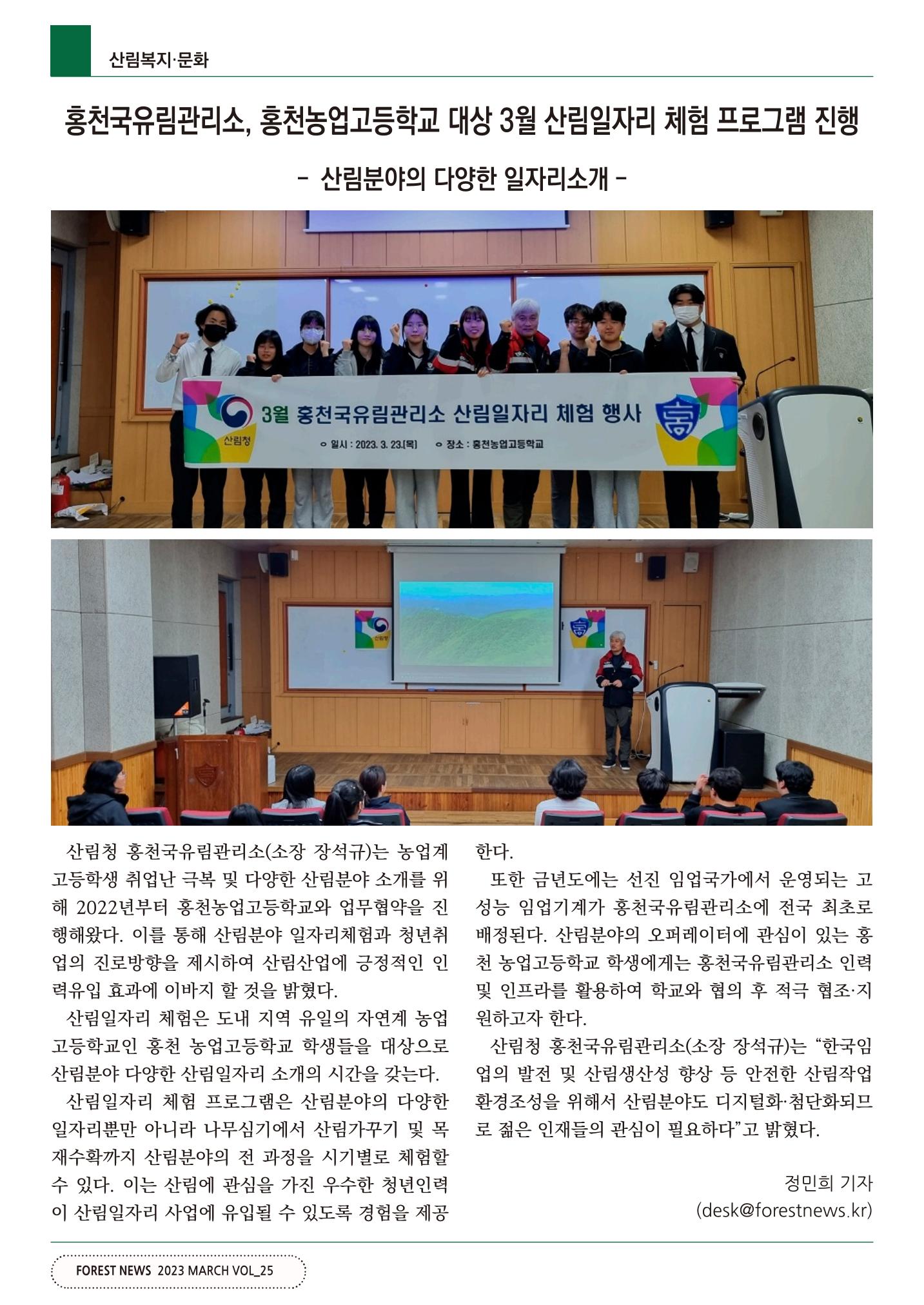 산림신문 2023.04.10 46페이지