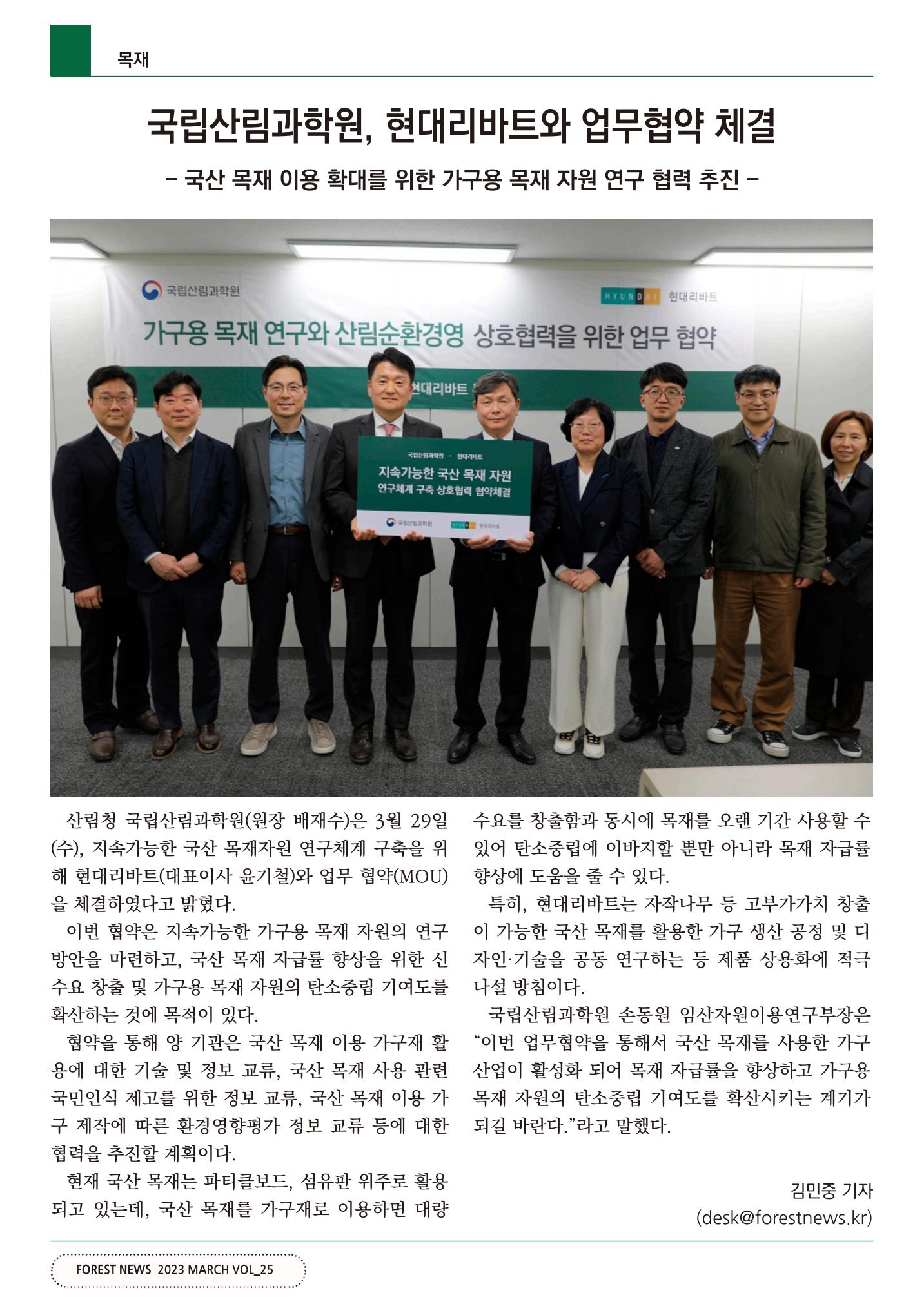 산림신문 2023.04.10 48페이지