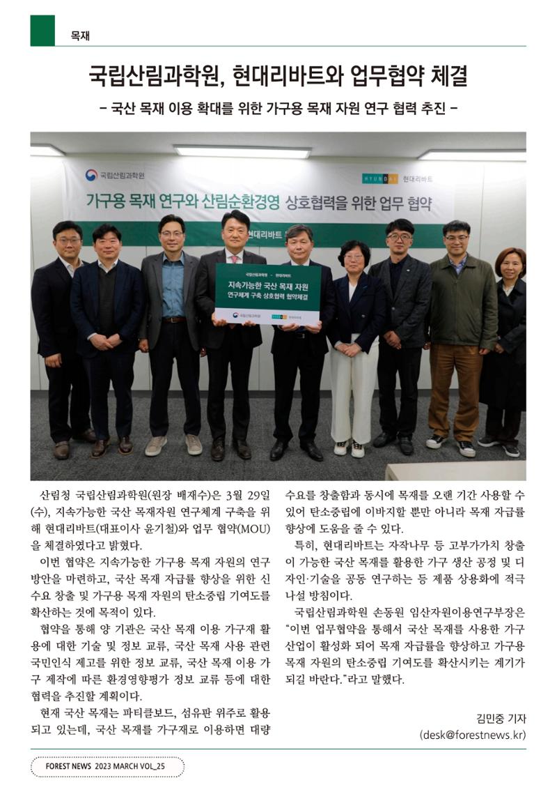 산림신문 2023.04.10 48페이지