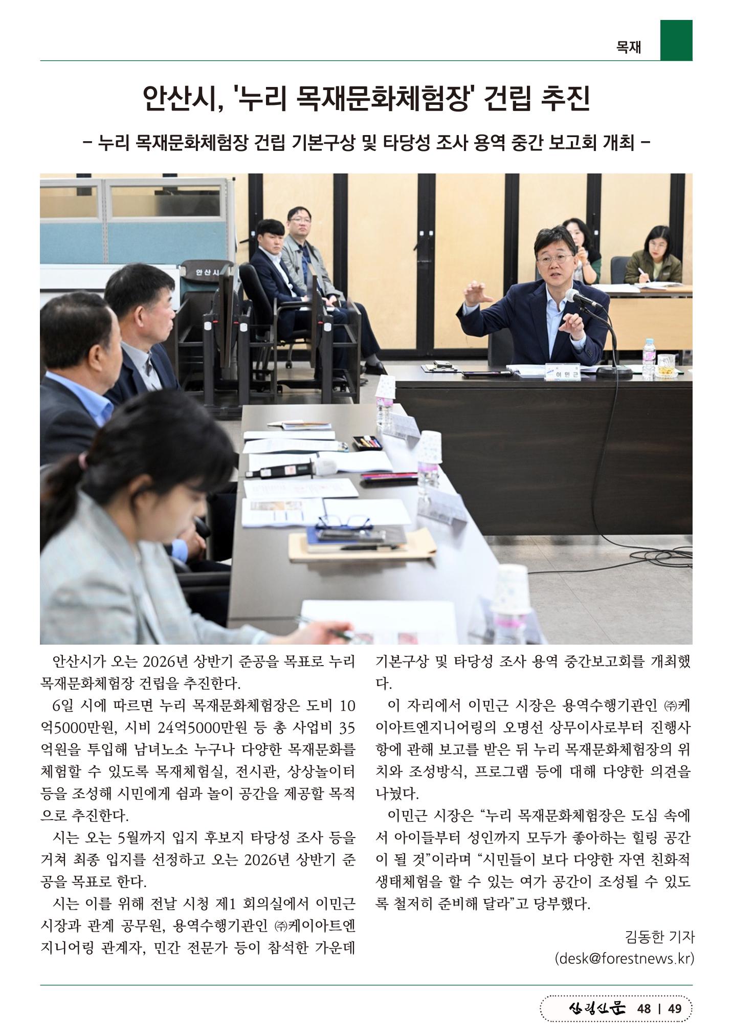 산림신문 2023.04.10 49페이지