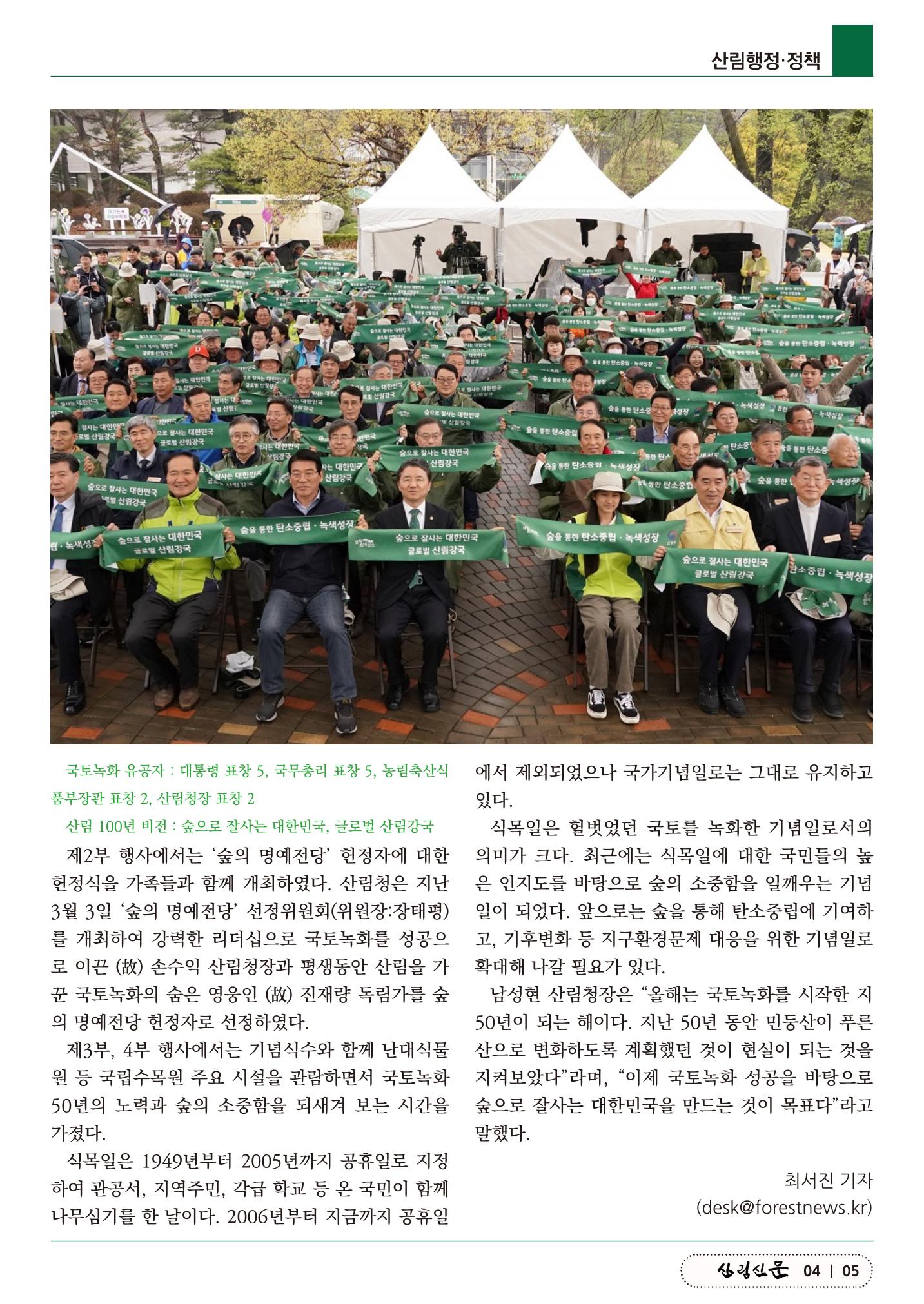 산림신문 2023.04.10 5페이지