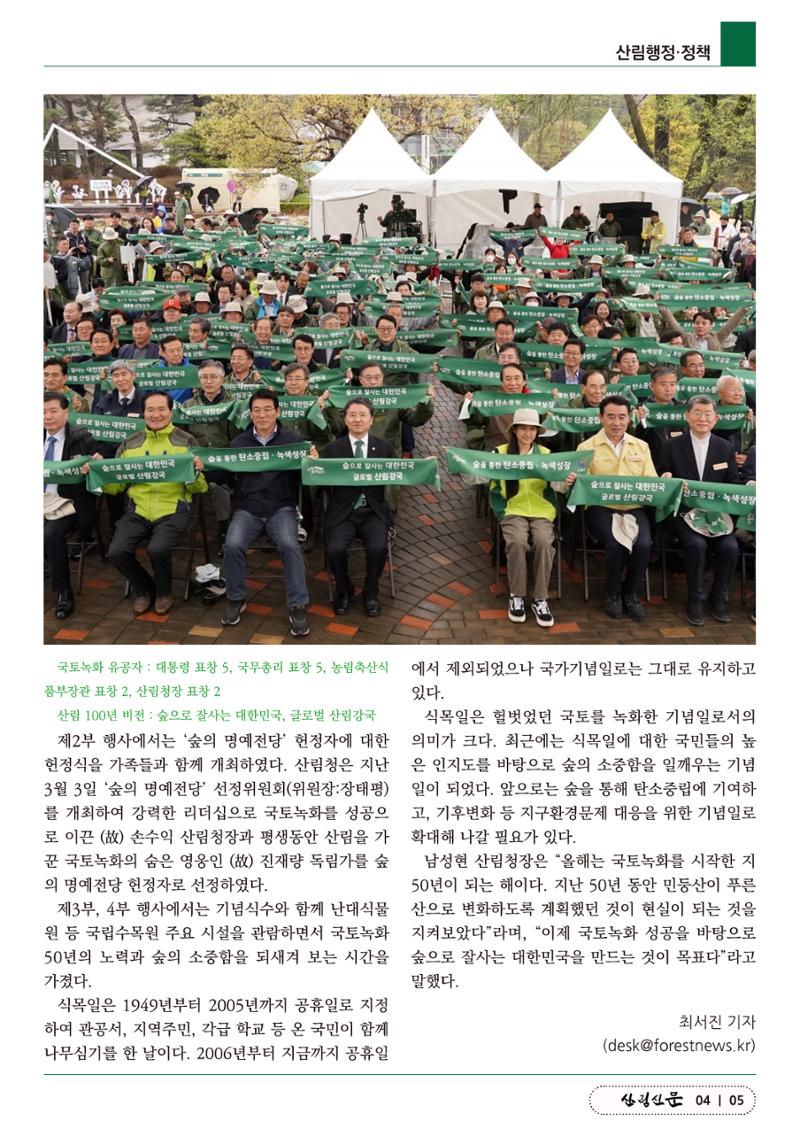 산림신문 2023.04.10 5페이지