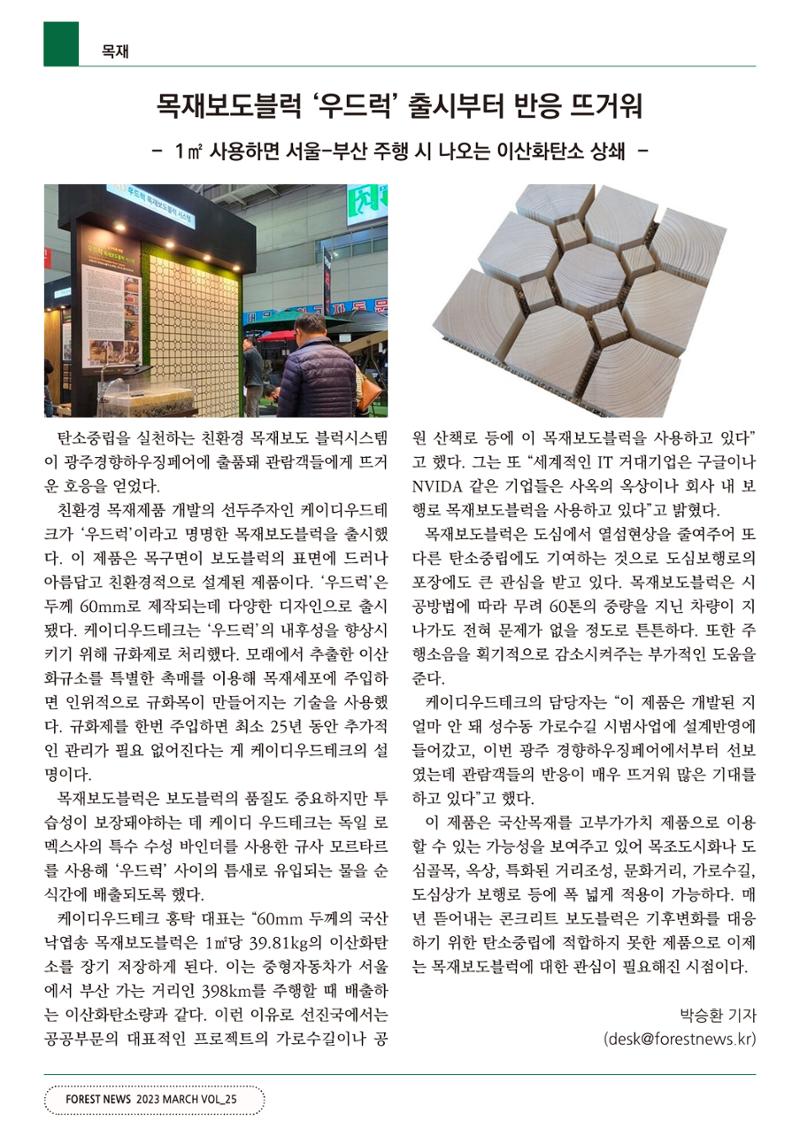 산림신문 2023.04.10 50페이지