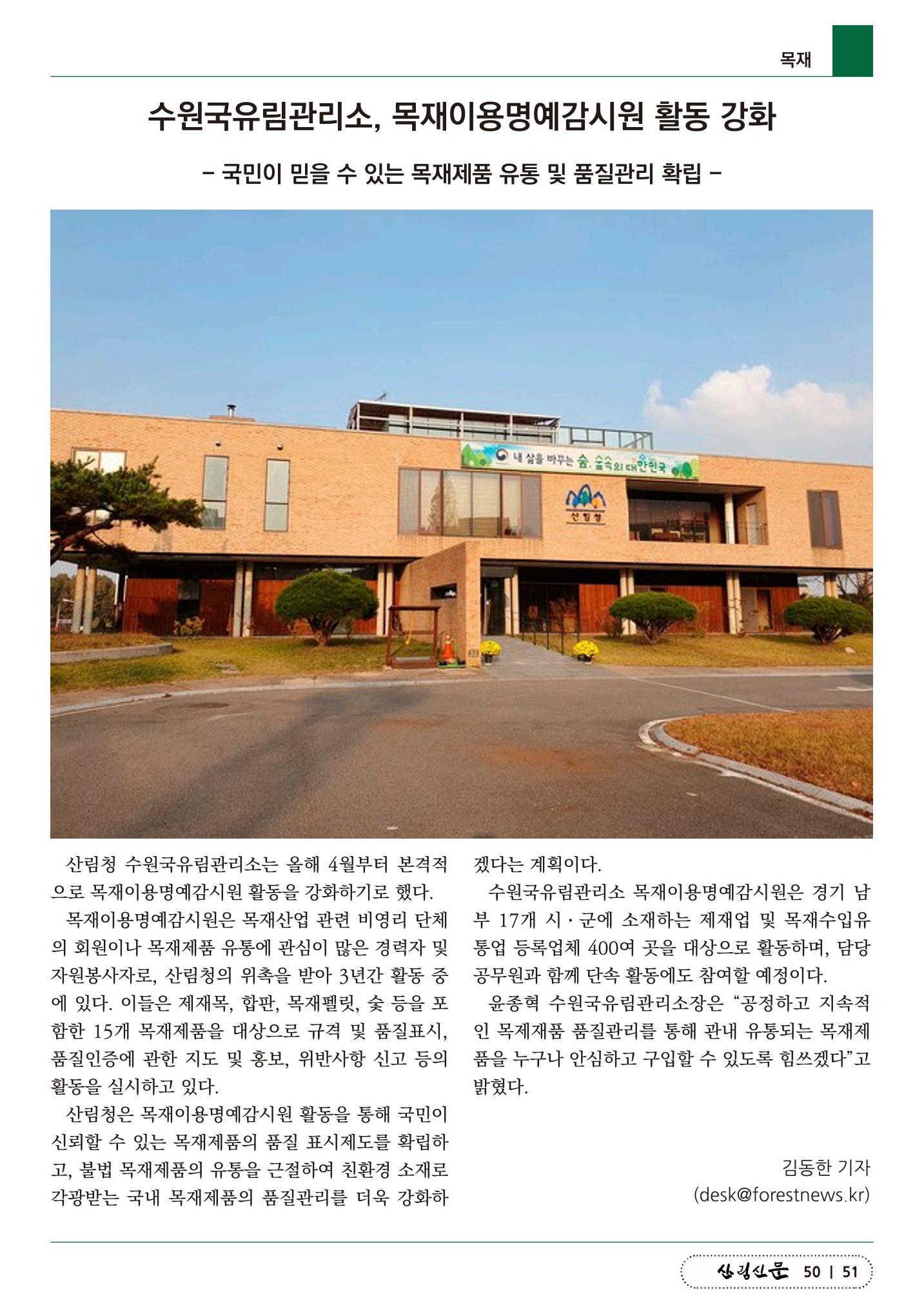 산림신문 2023.04.10 51페이지