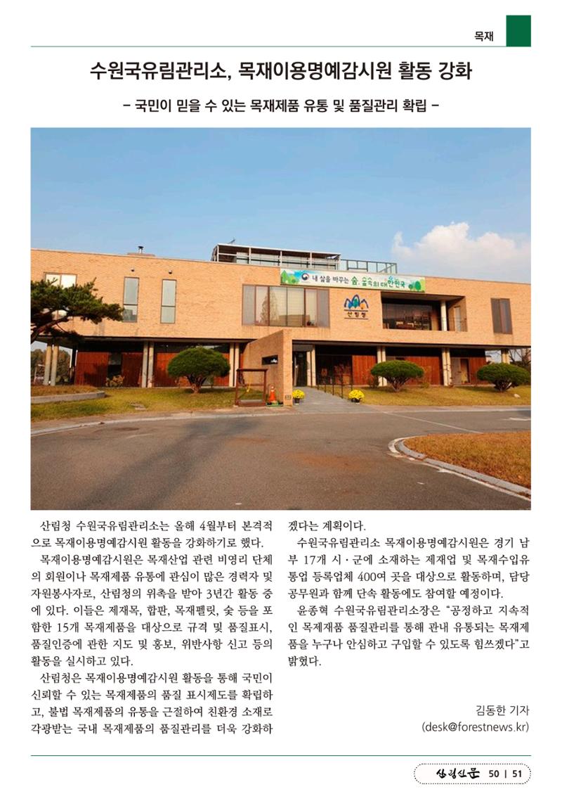 산림신문 2023.04.10 51페이지