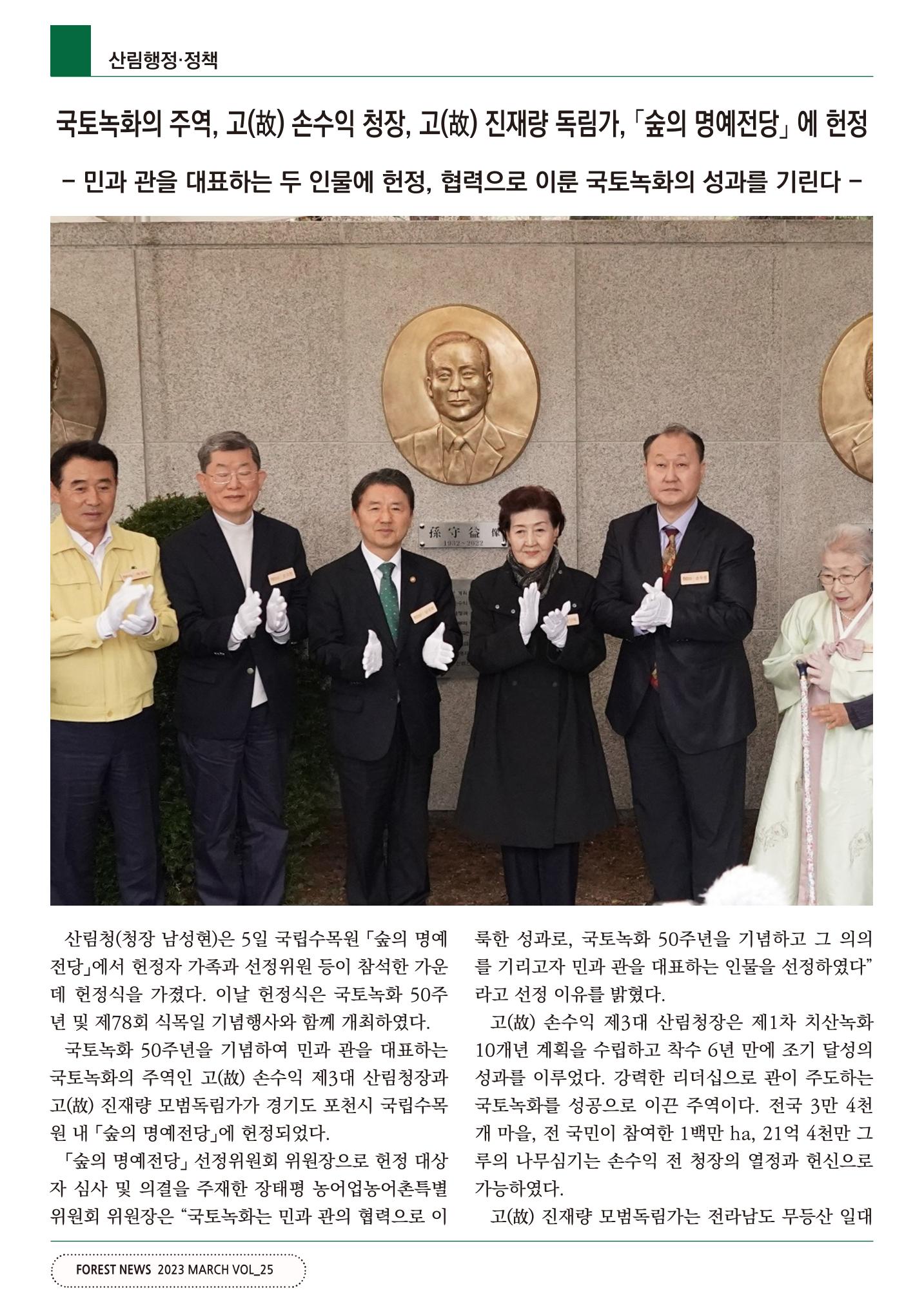 산림신문 2023.04.10 6페이지