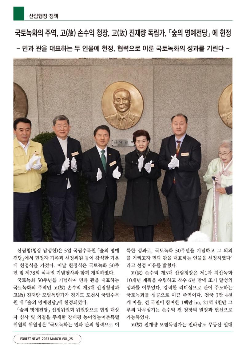 산림신문 2023.04.10 6페이지