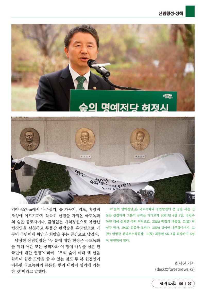 산림신문 2023.04.10 7페이지