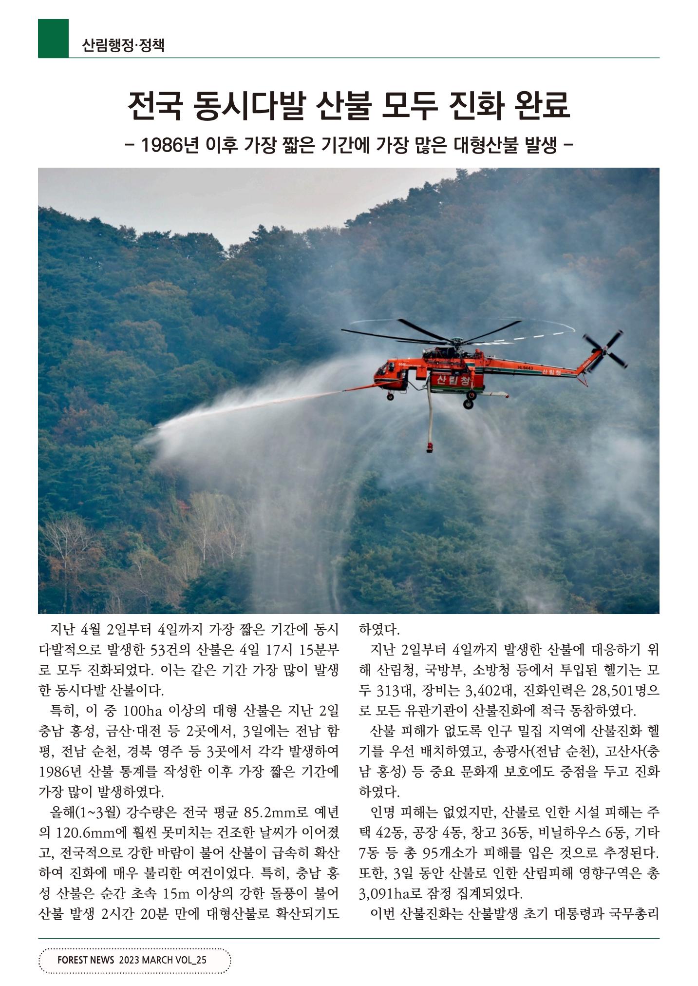 산림신문 2023.04.10 8페이지