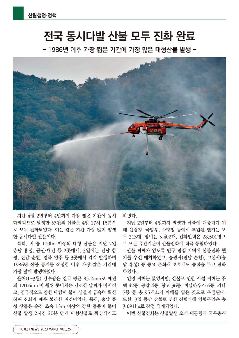 산림신문 2023.04.10 8페이지
