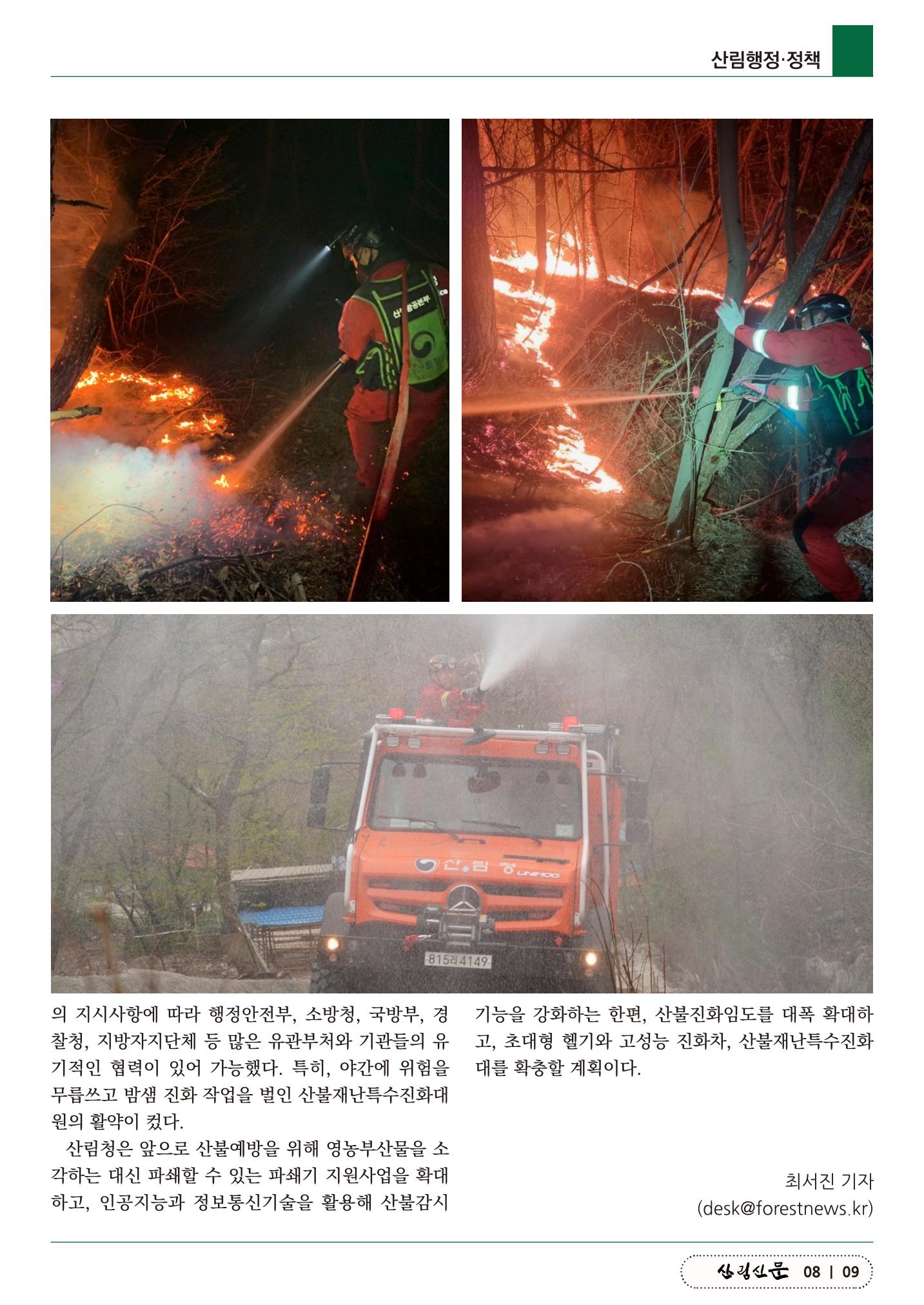 산림신문 2023.04.10 9페이지